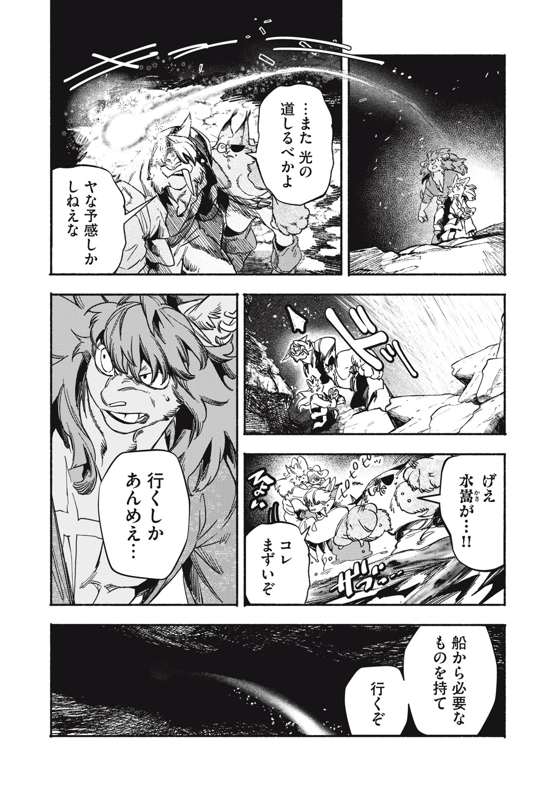Si Land Chapter 7 9ページ