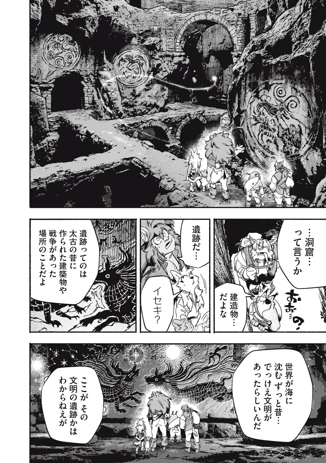 Si Land Chapter 7 10ページ