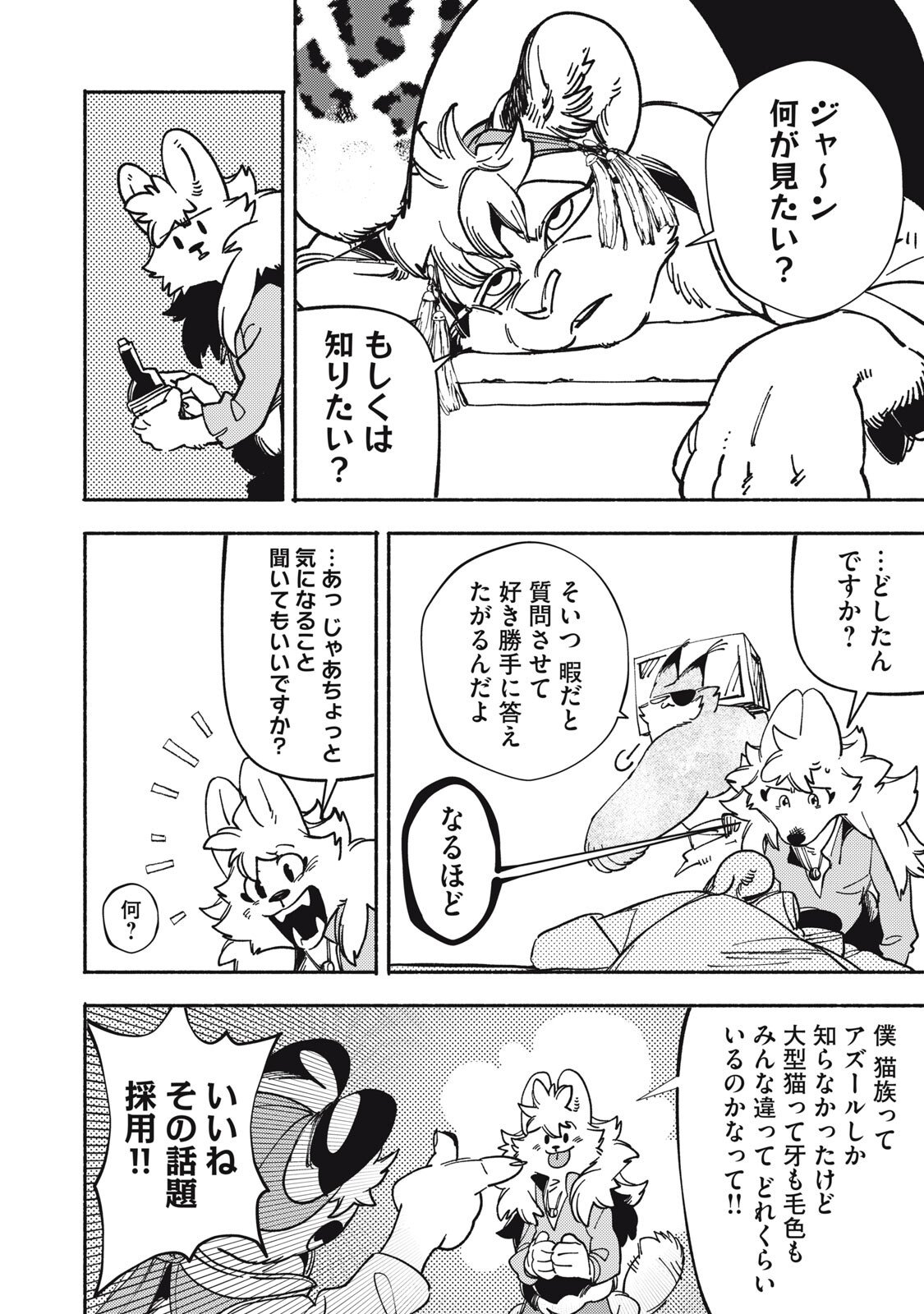 Si Land Chapter 7.5 2ページ