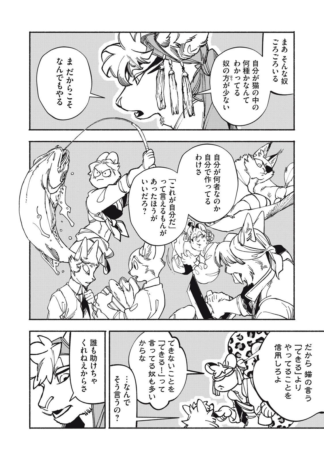 Si Land Chapter 7.5 4ページ