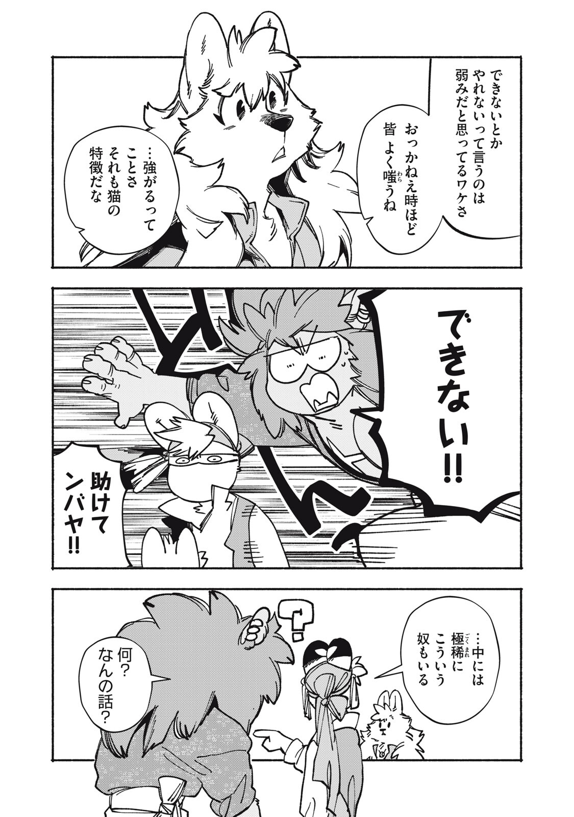 Si Land Chapter 7.5 5ページ