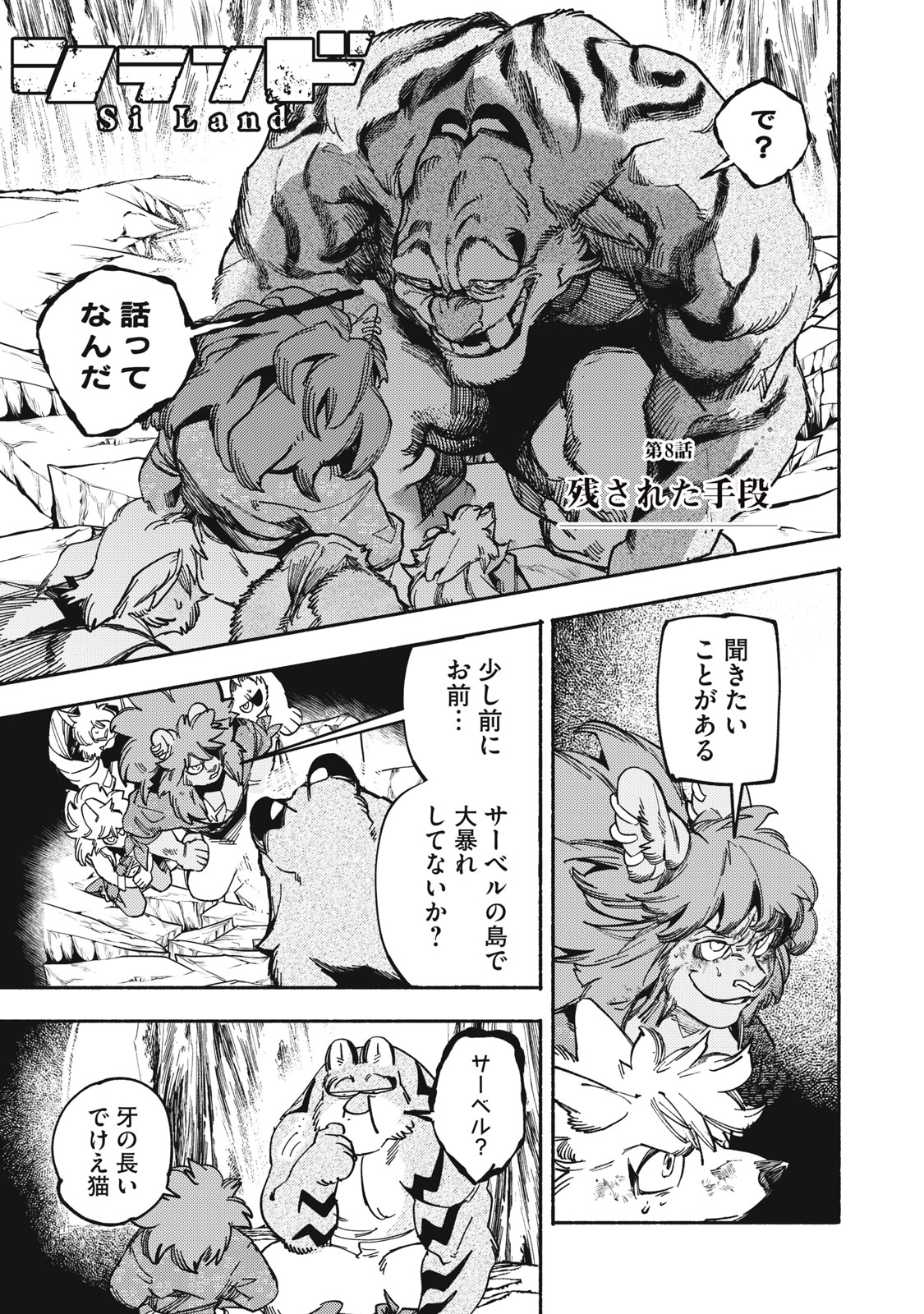 Si Land Chapter 8 1ページ