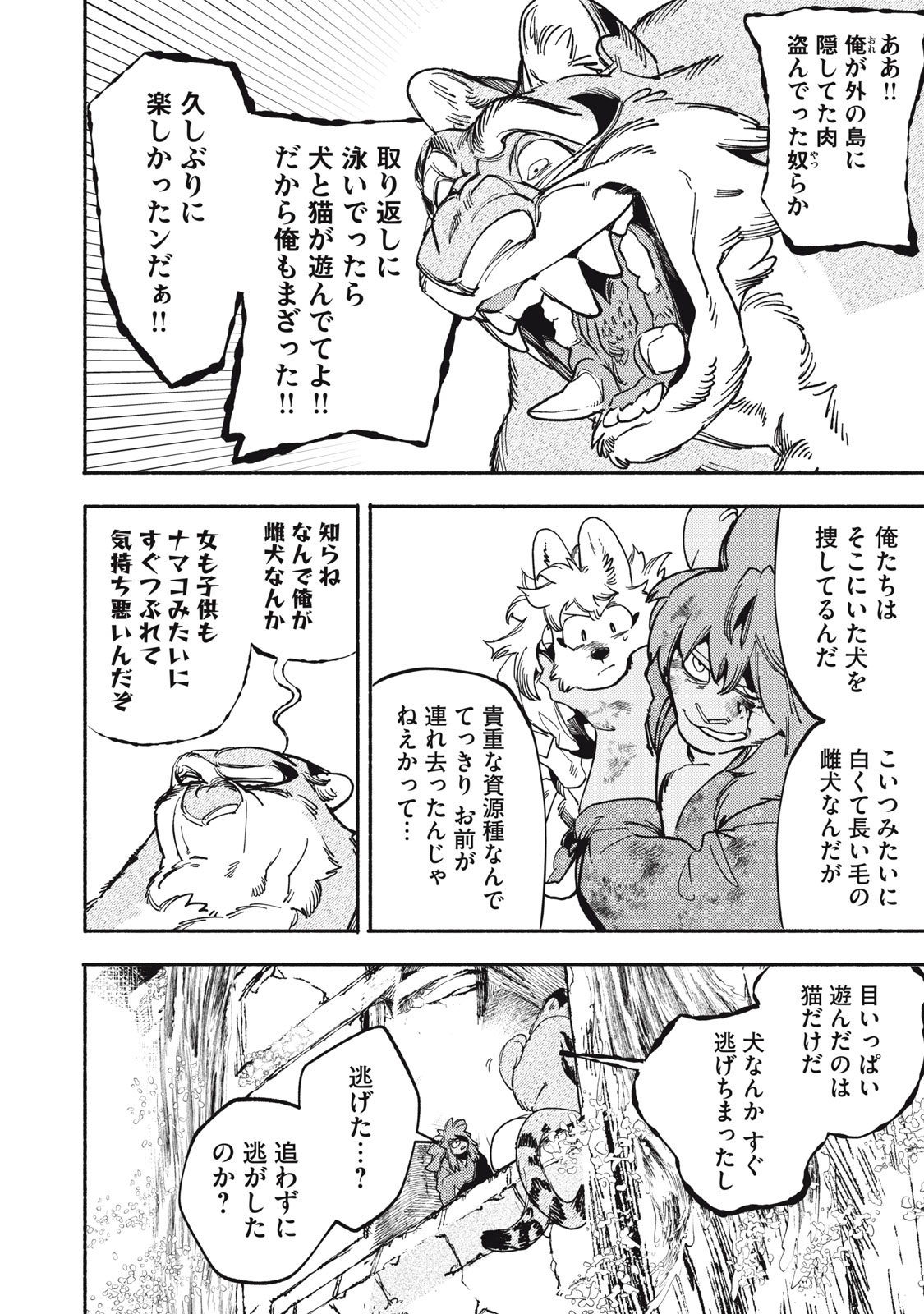 Si Land Chapter 8 2ページ