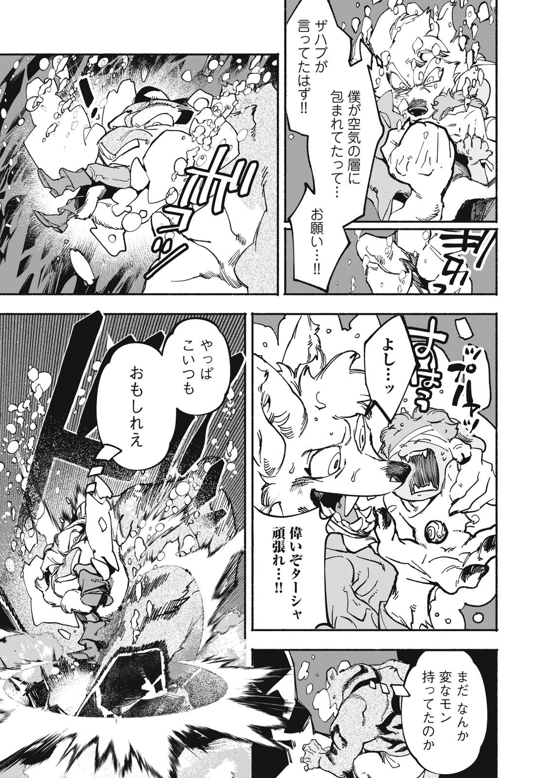 Si Land Chapter 8 11ページ