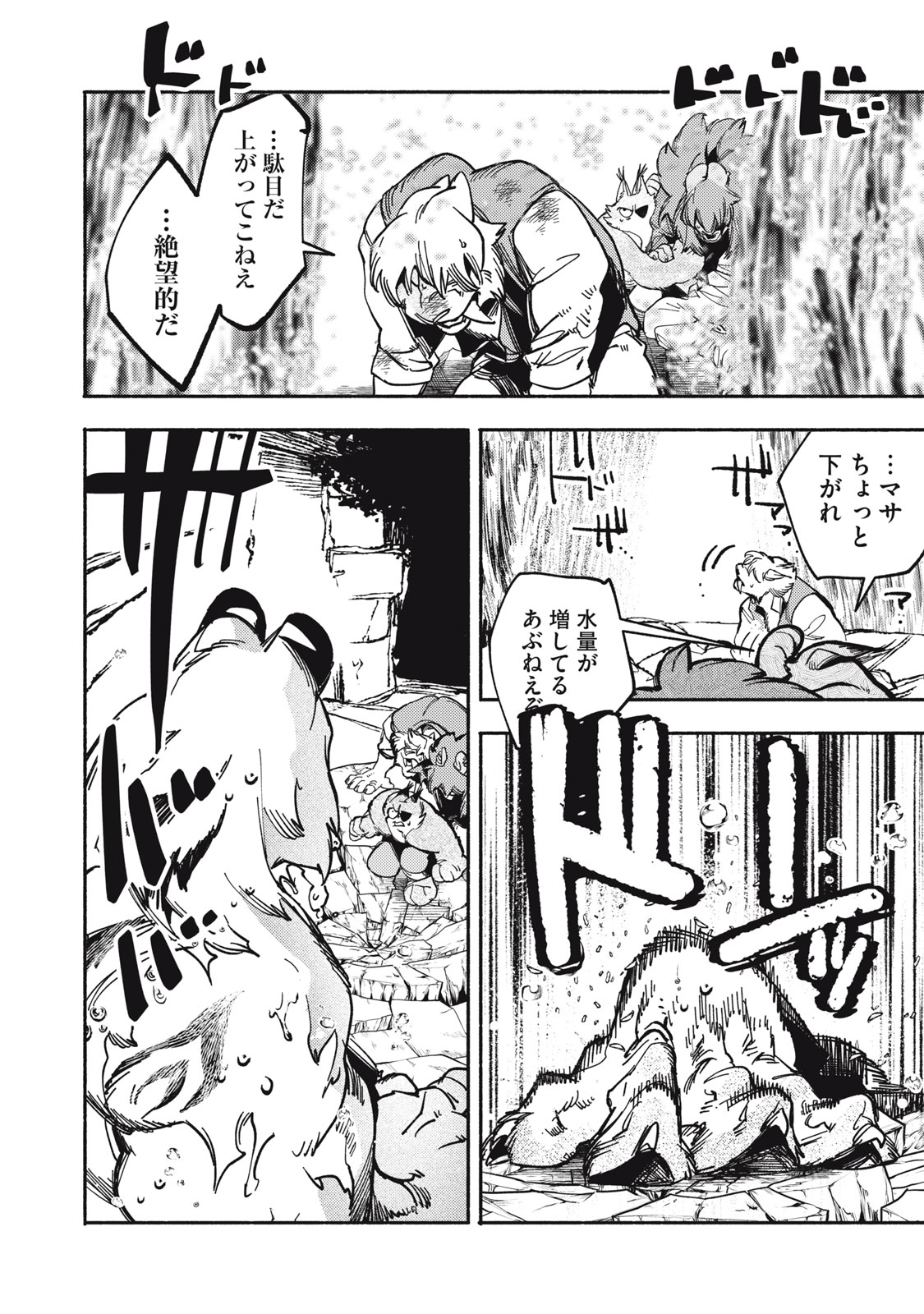 Si Land Chapter 8 12ページ