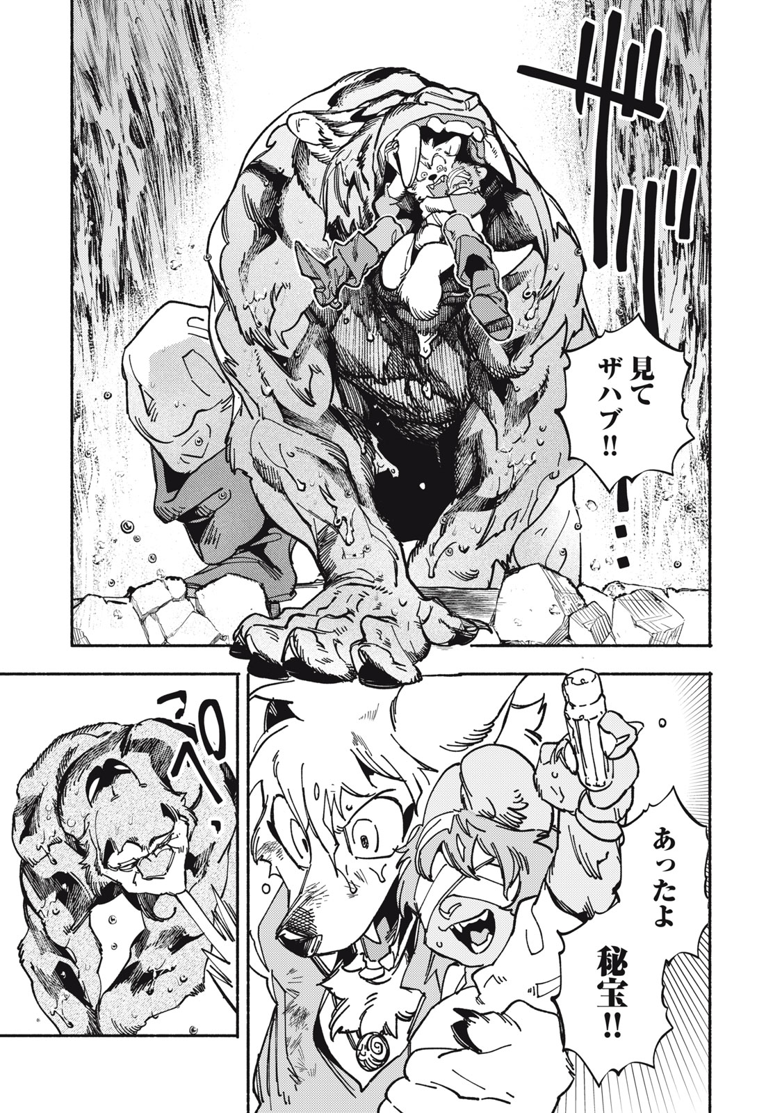Si Land Chapter 8 13ページ