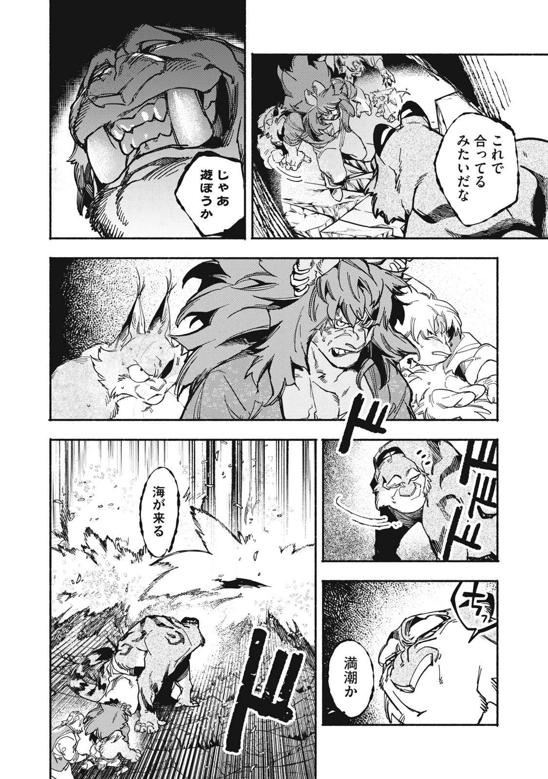 Si Land Chapter 8 14ページ