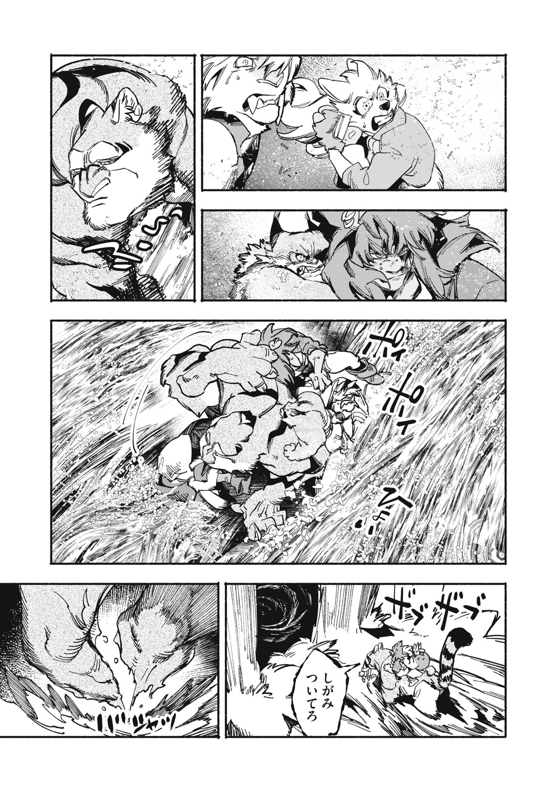 Si Land Chapter 8 15ページ