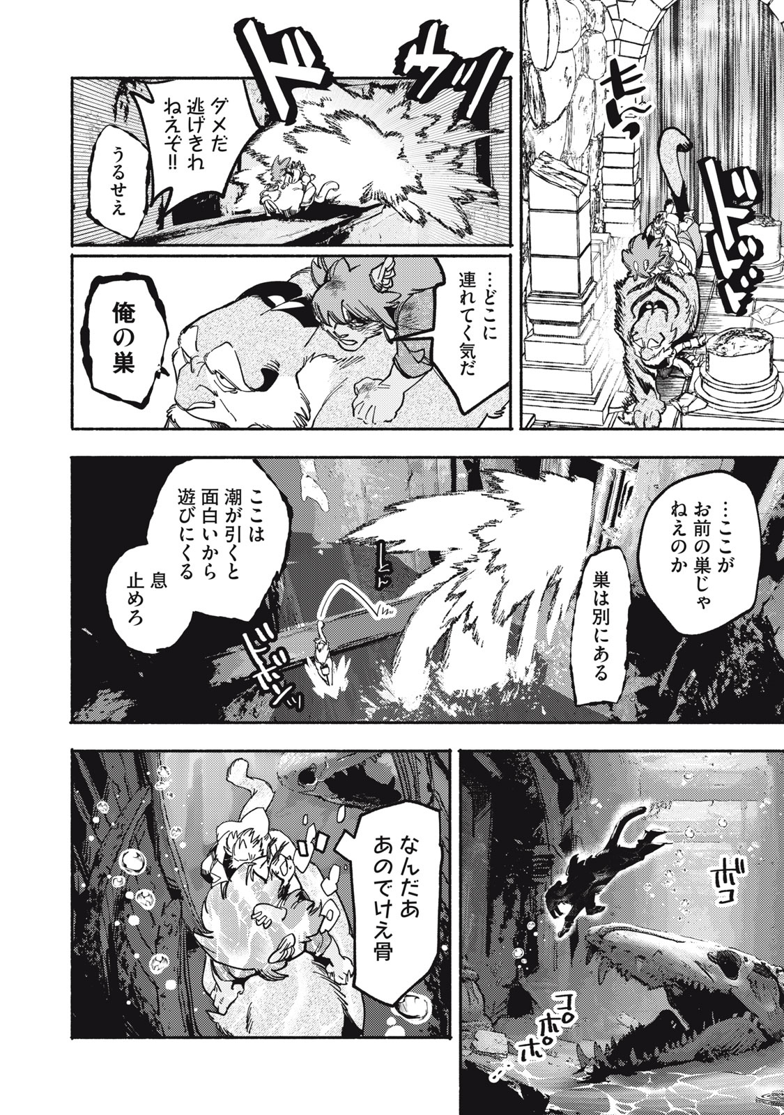Si Land Chapter 8 18ページ