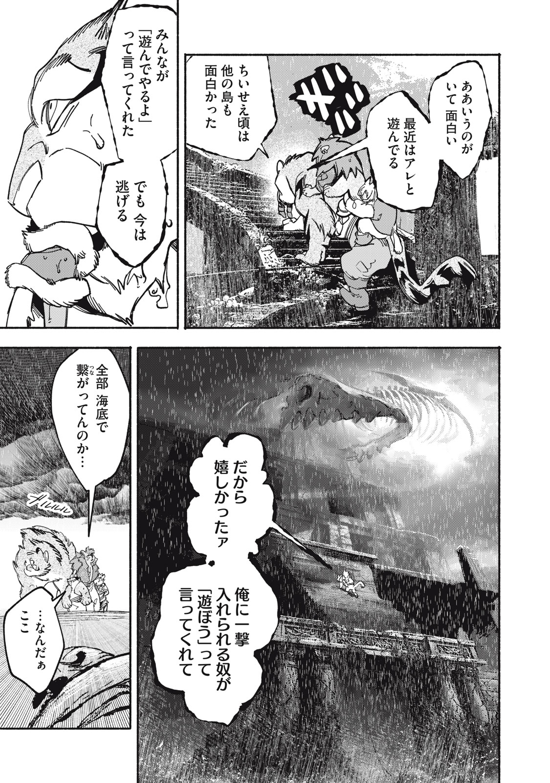 Si Land Chapter 8 19ページ