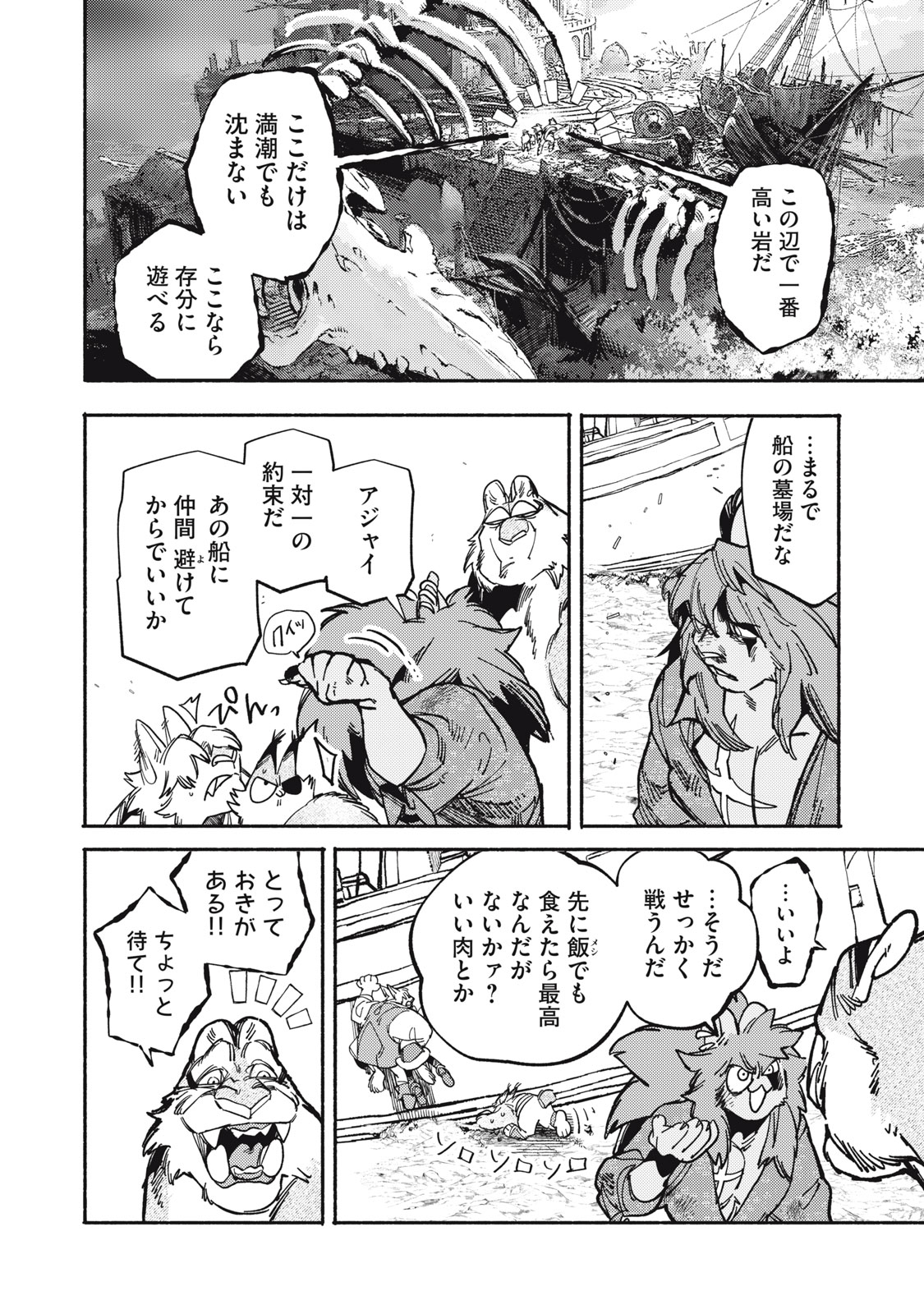 Si Land Chapter 8 20ページ