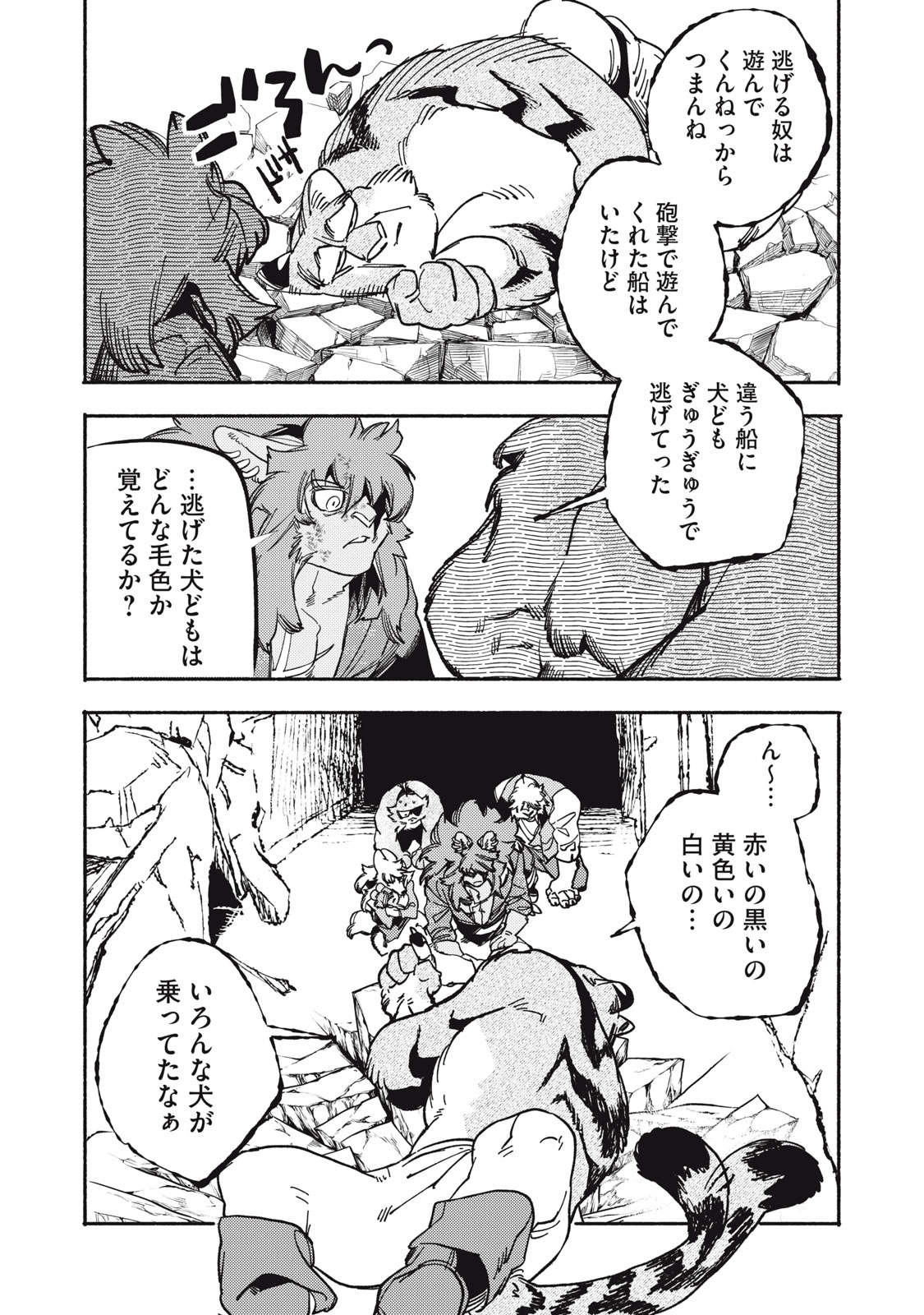 Si Land Chapter 8 3ページ