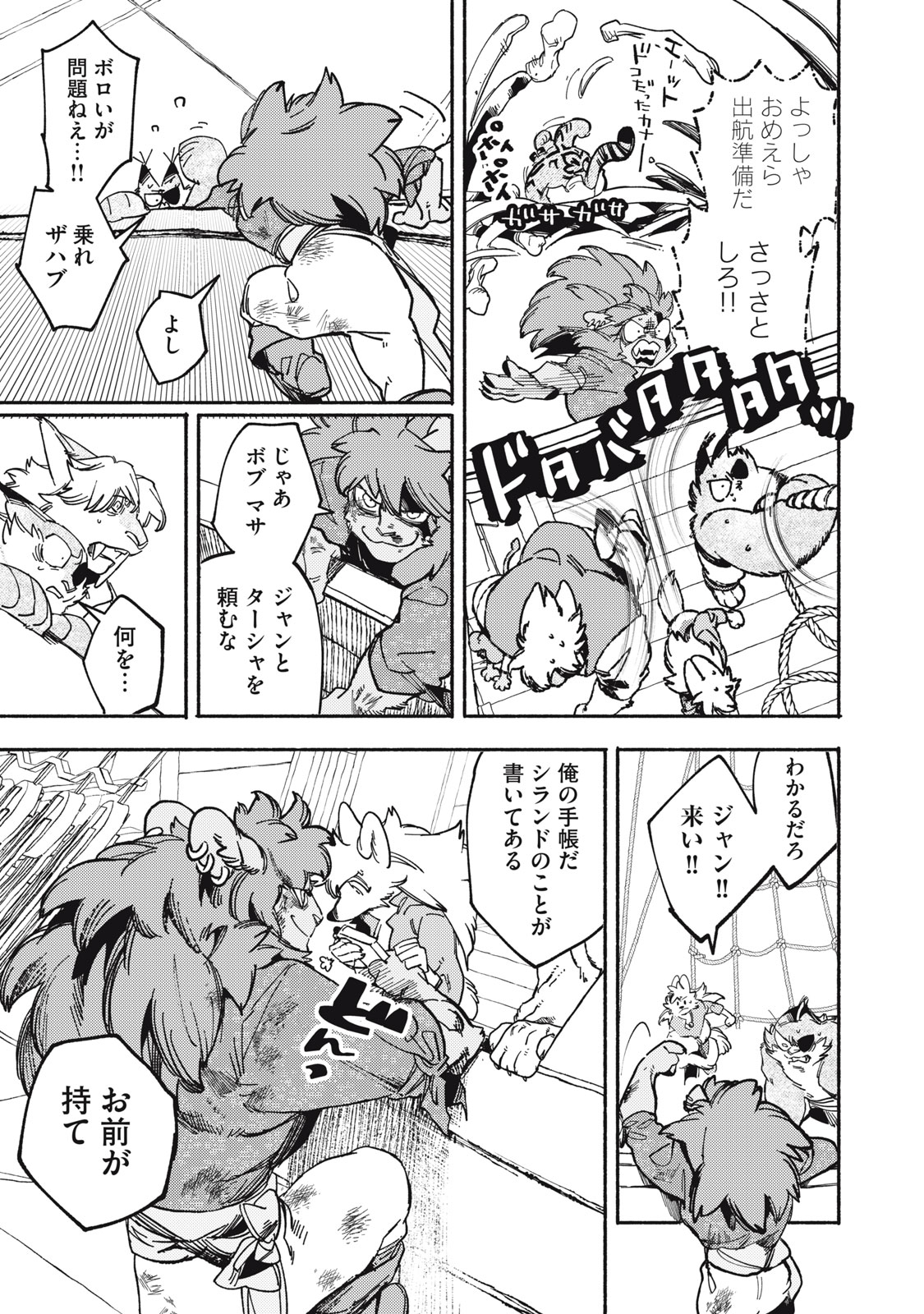 Si Land Chapter 8 21ページ