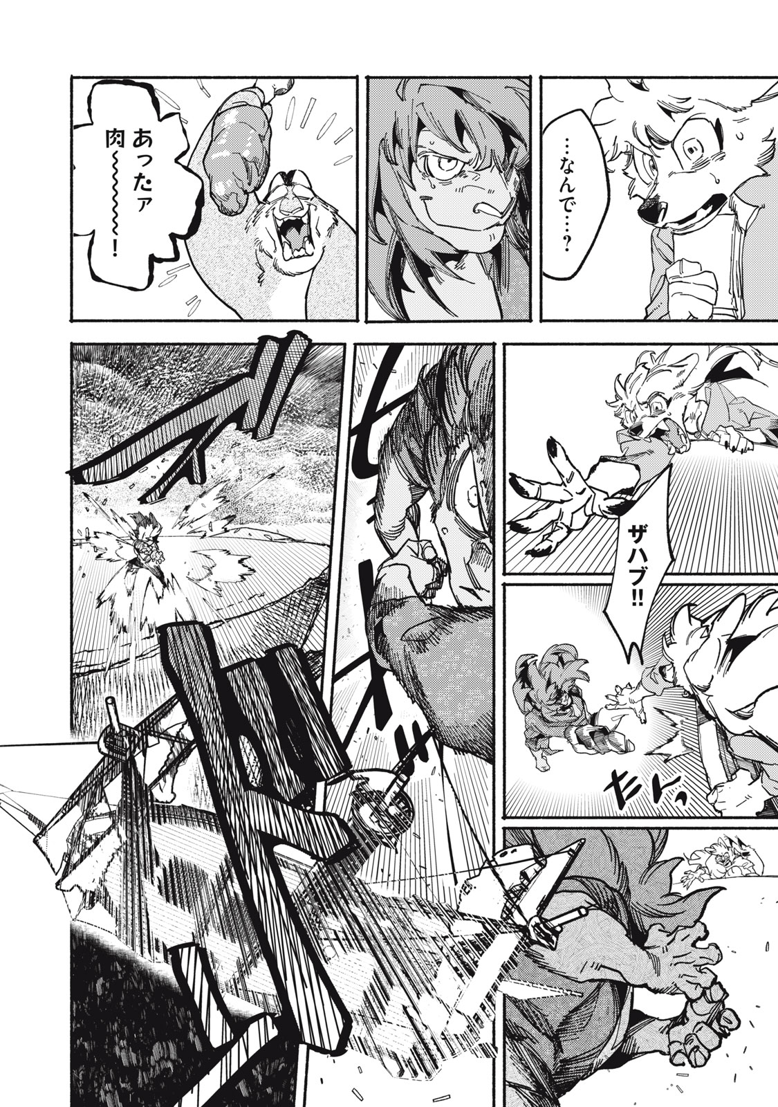 Si Land Chapter 8 22ページ