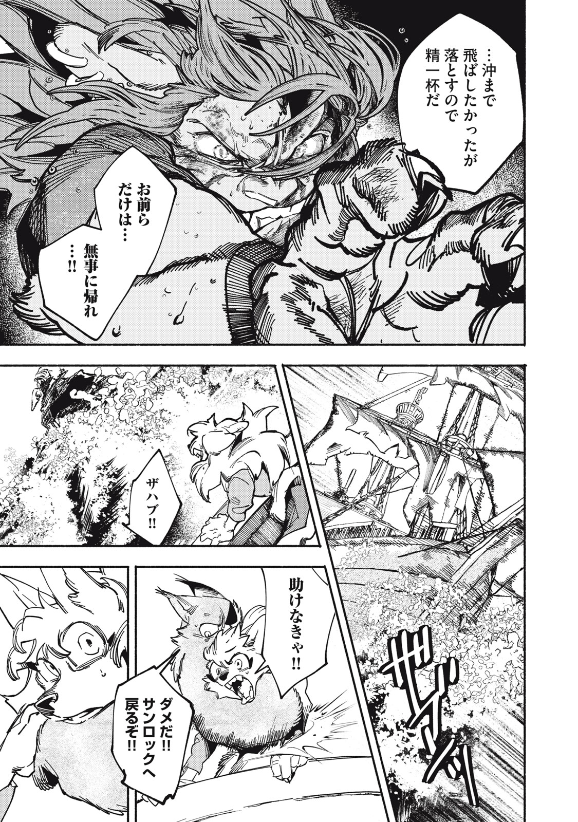 Si Land Chapter 8 23ページ