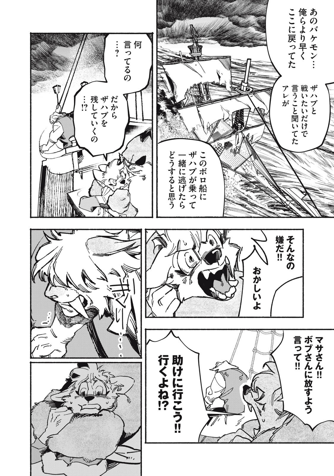 Si Land Chapter 8 24ページ