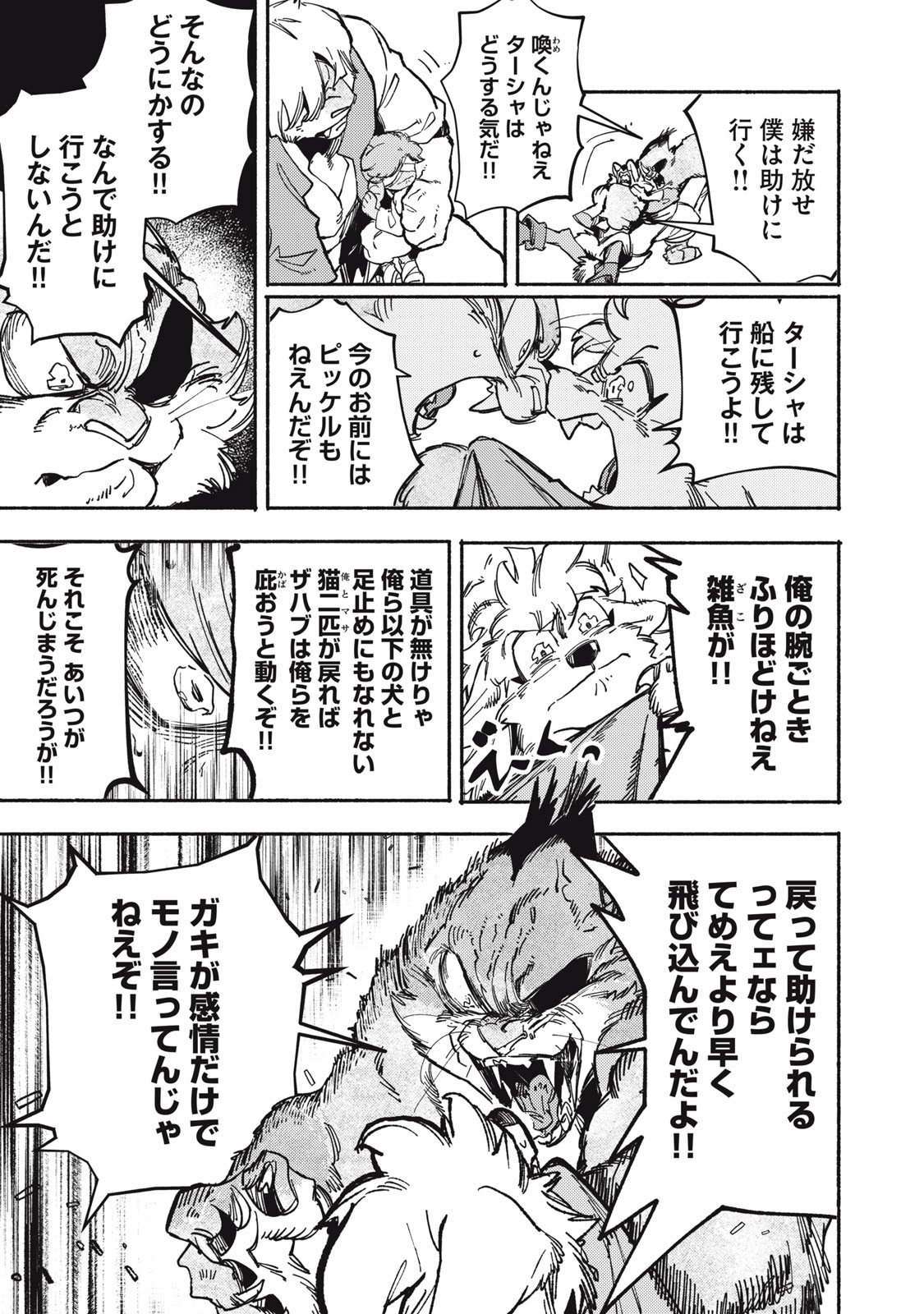 Si Land Chapter 8 25ページ