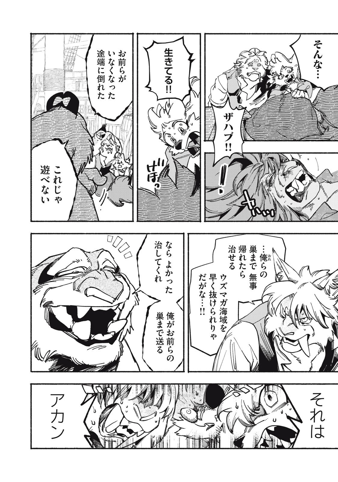 Si Land Chapter 8 28ページ