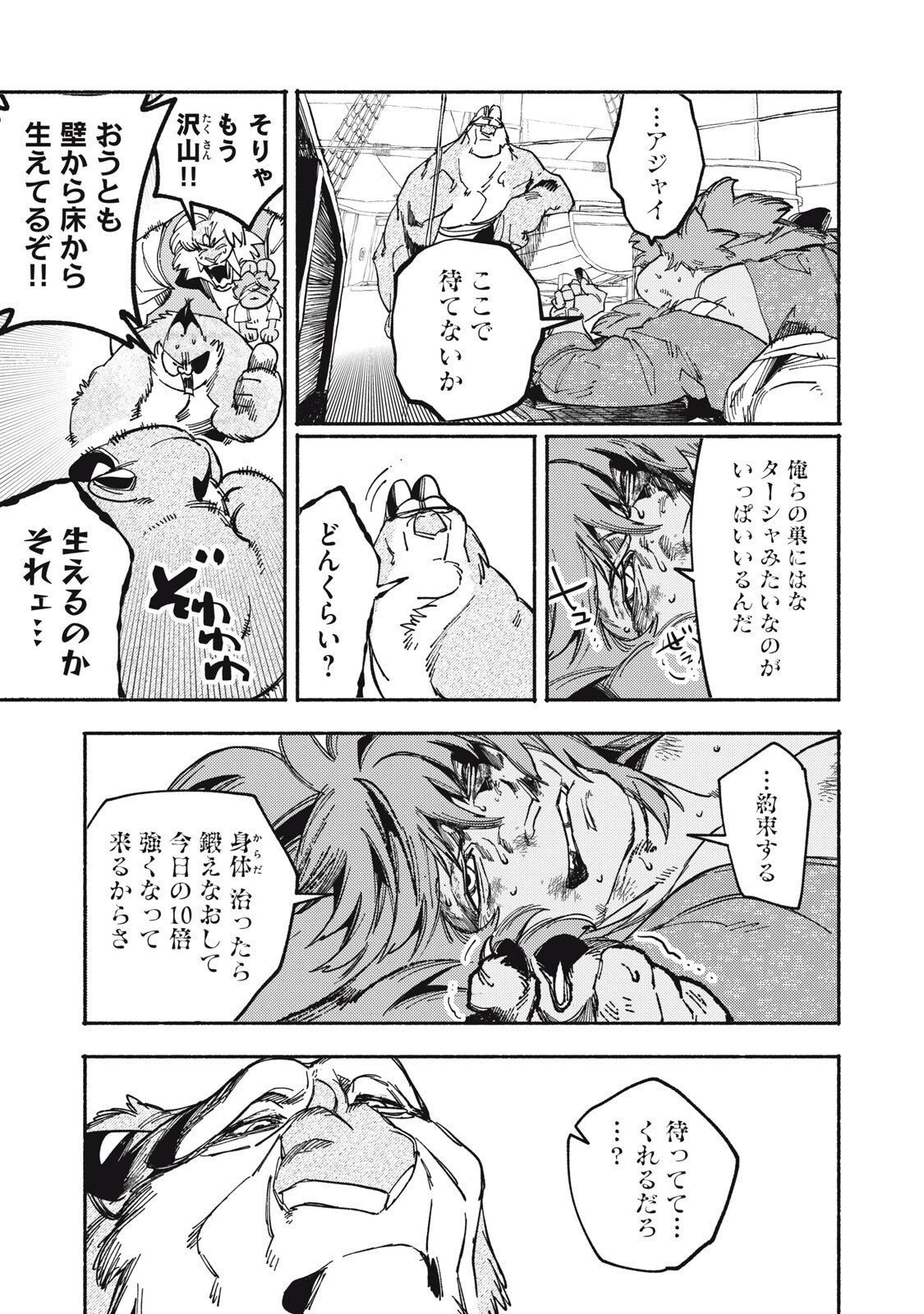 Si Land Chapter 8 29ページ