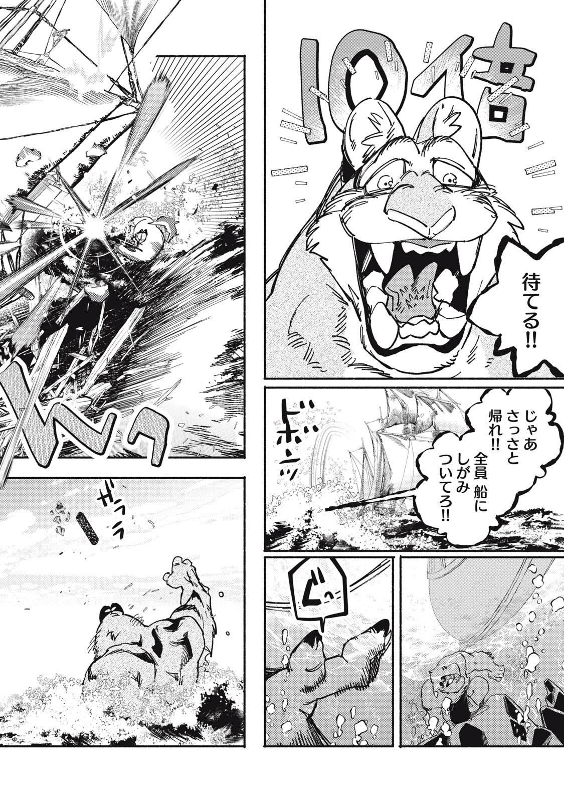 Si Land Chapter 8 30ページ