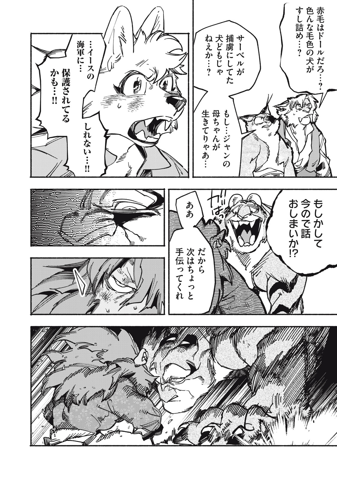 Si Land Chapter 8 4ページ