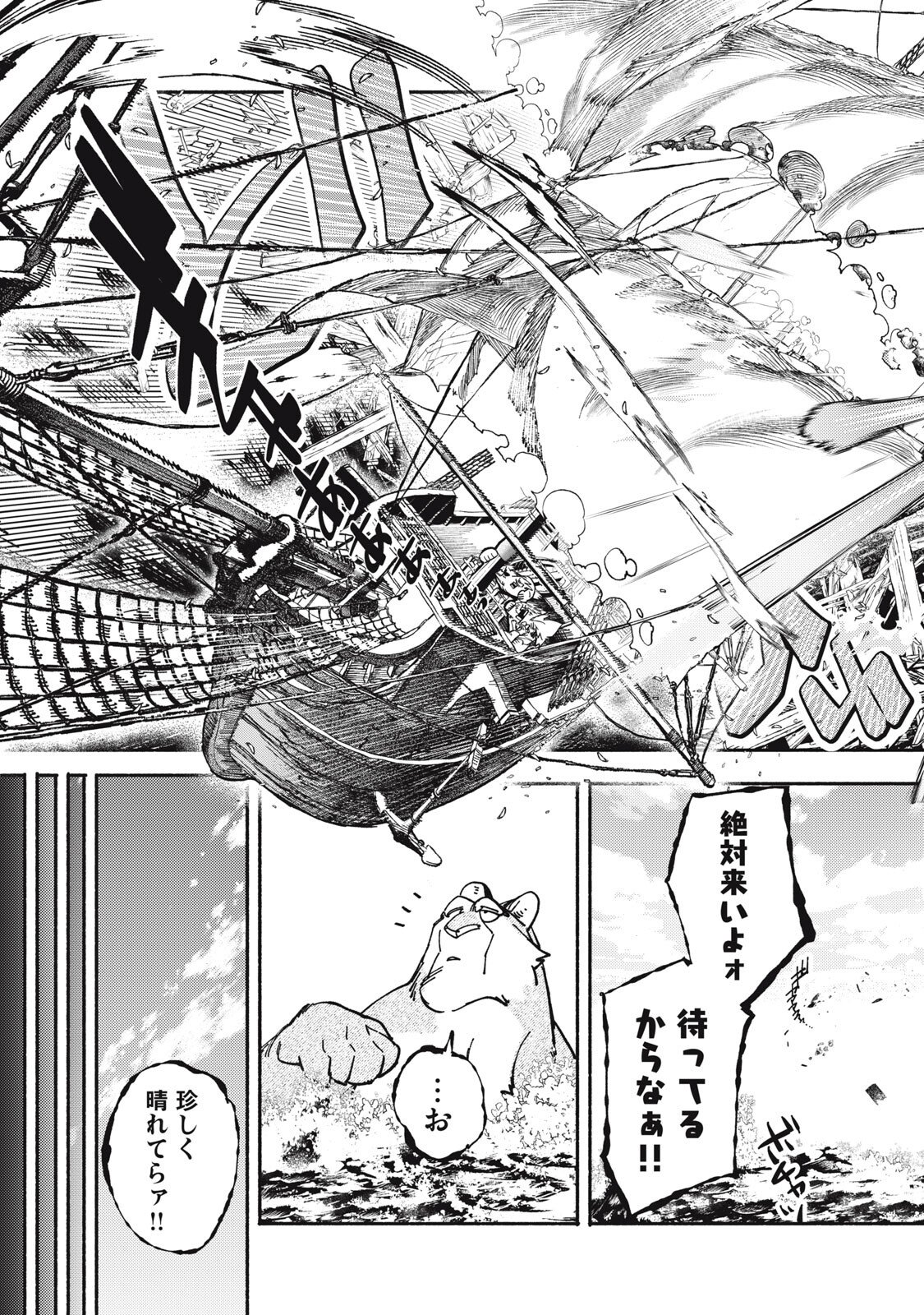 Si Land Chapter 8 31ページ
