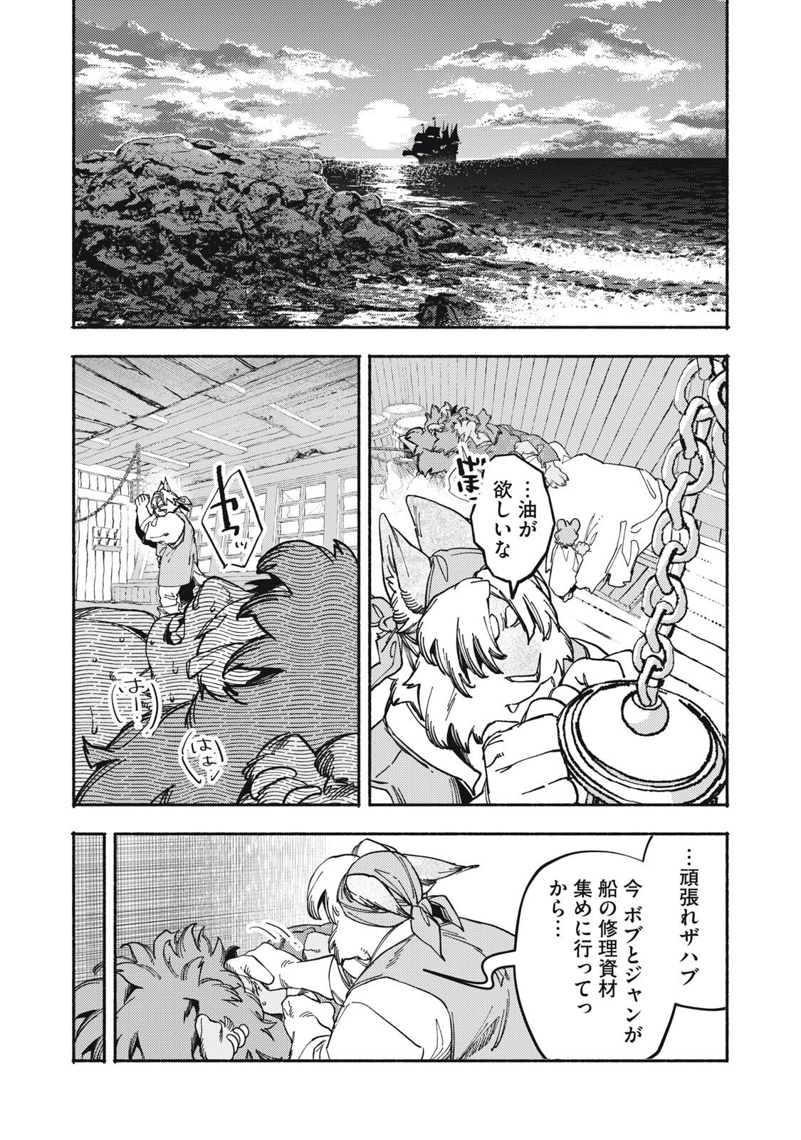 Si Land Chapter 8 32ページ