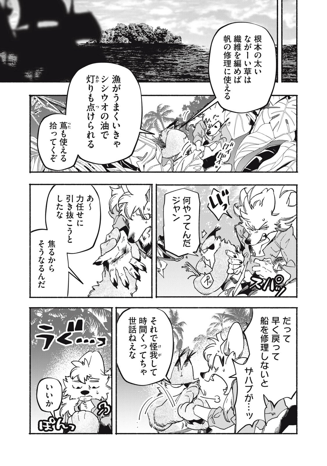 Si Land Chapter 8 33ページ