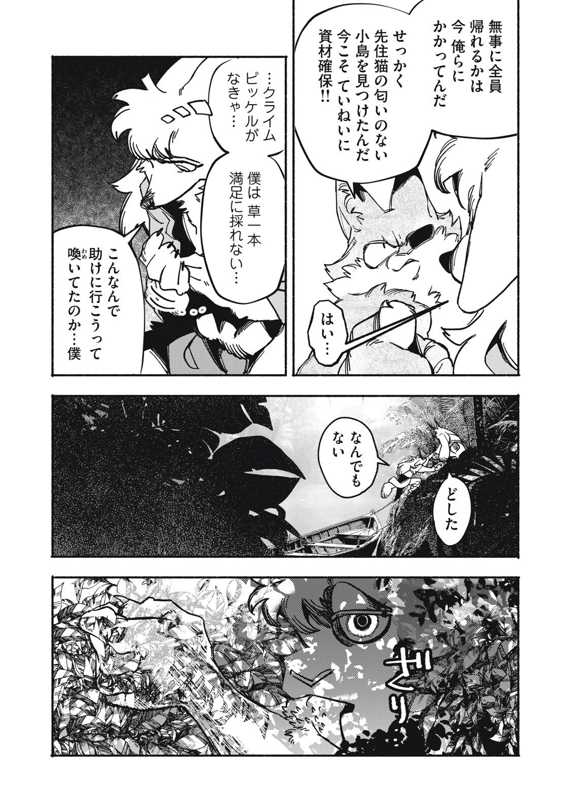 Si Land Chapter 8 34ページ