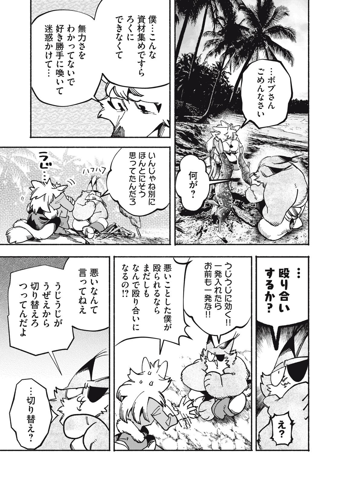 Si Land Chapter 8 35ページ
