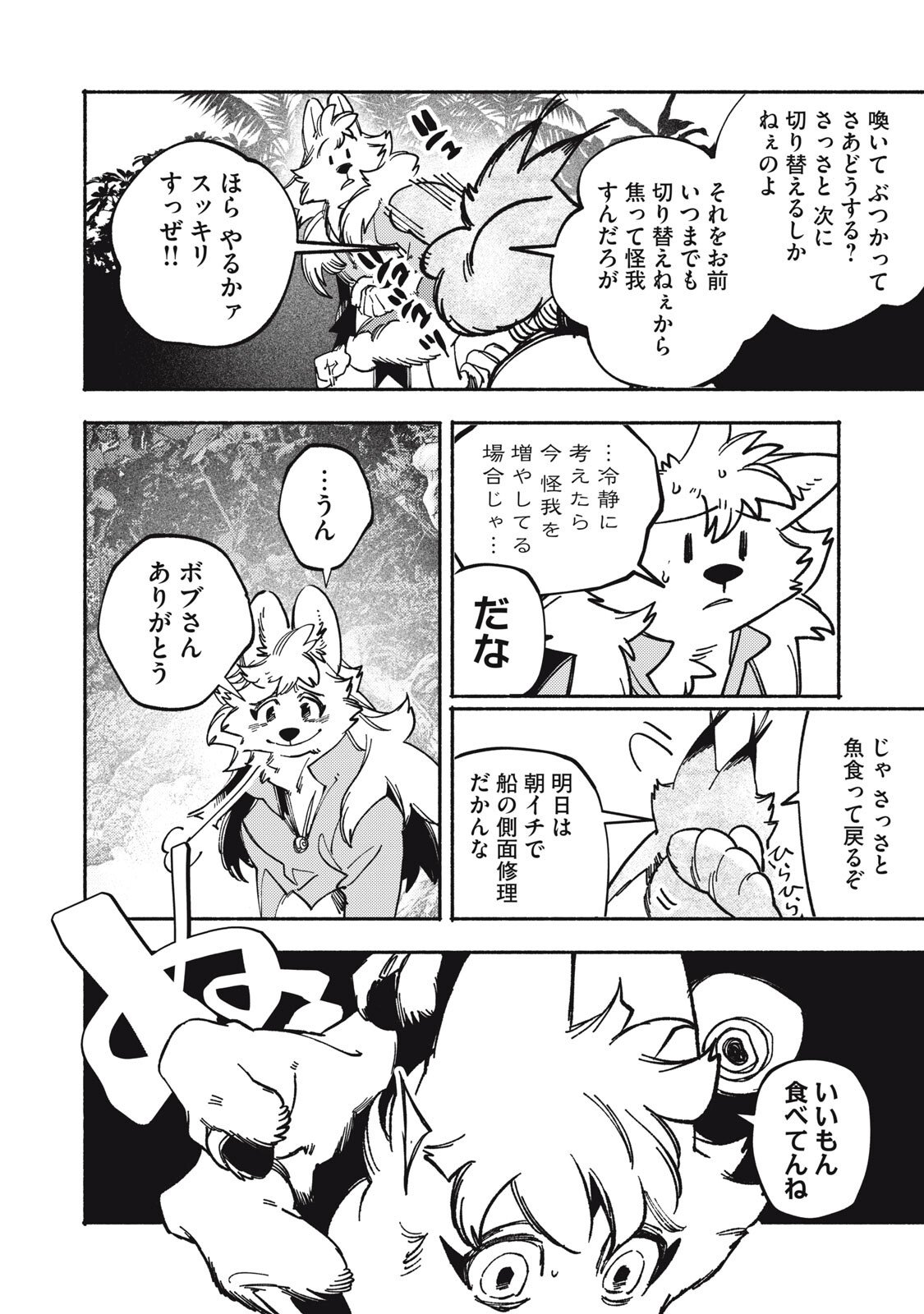 Si Land Chapter 8 36ページ