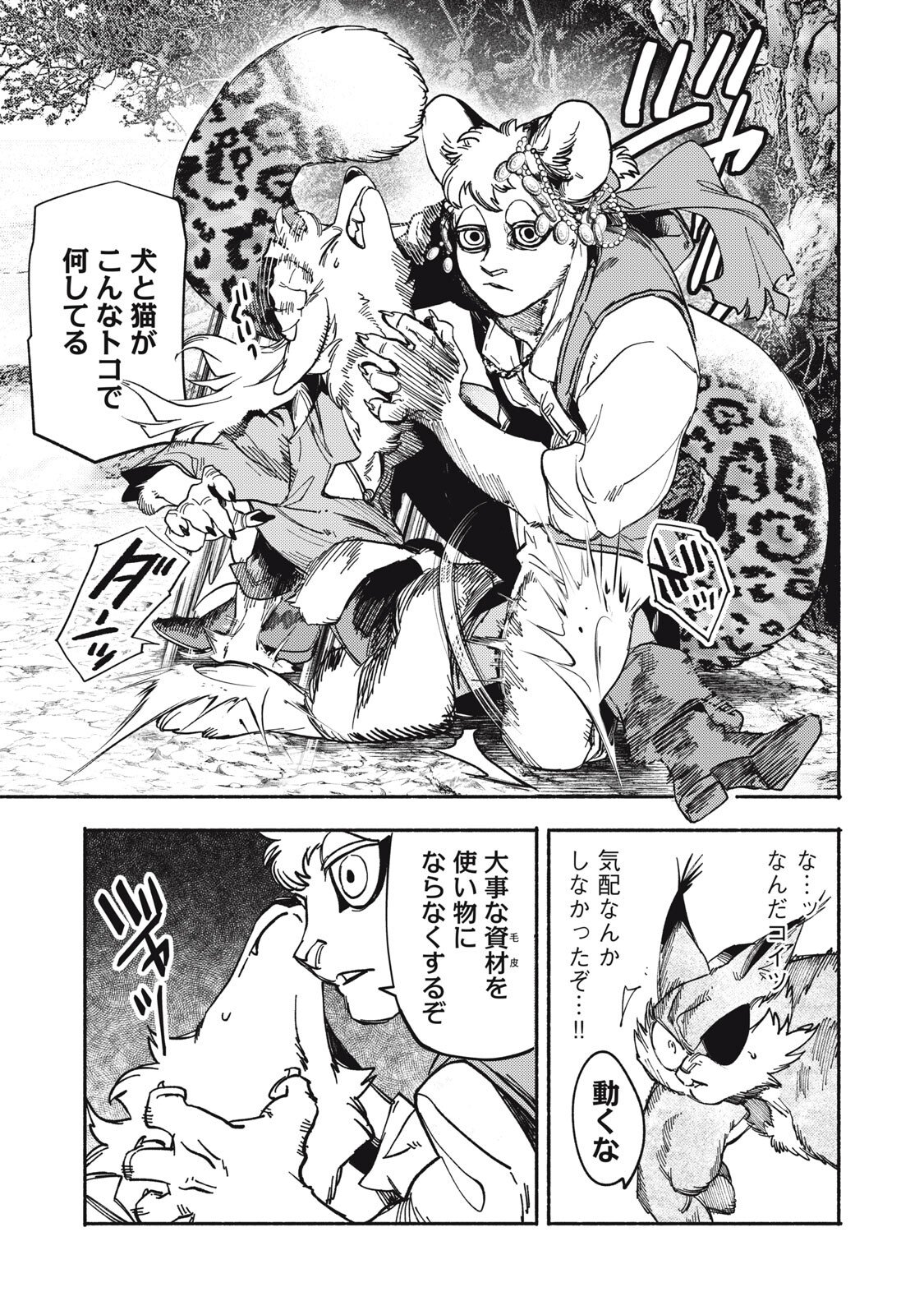 Si Land Chapter 8 37ページ