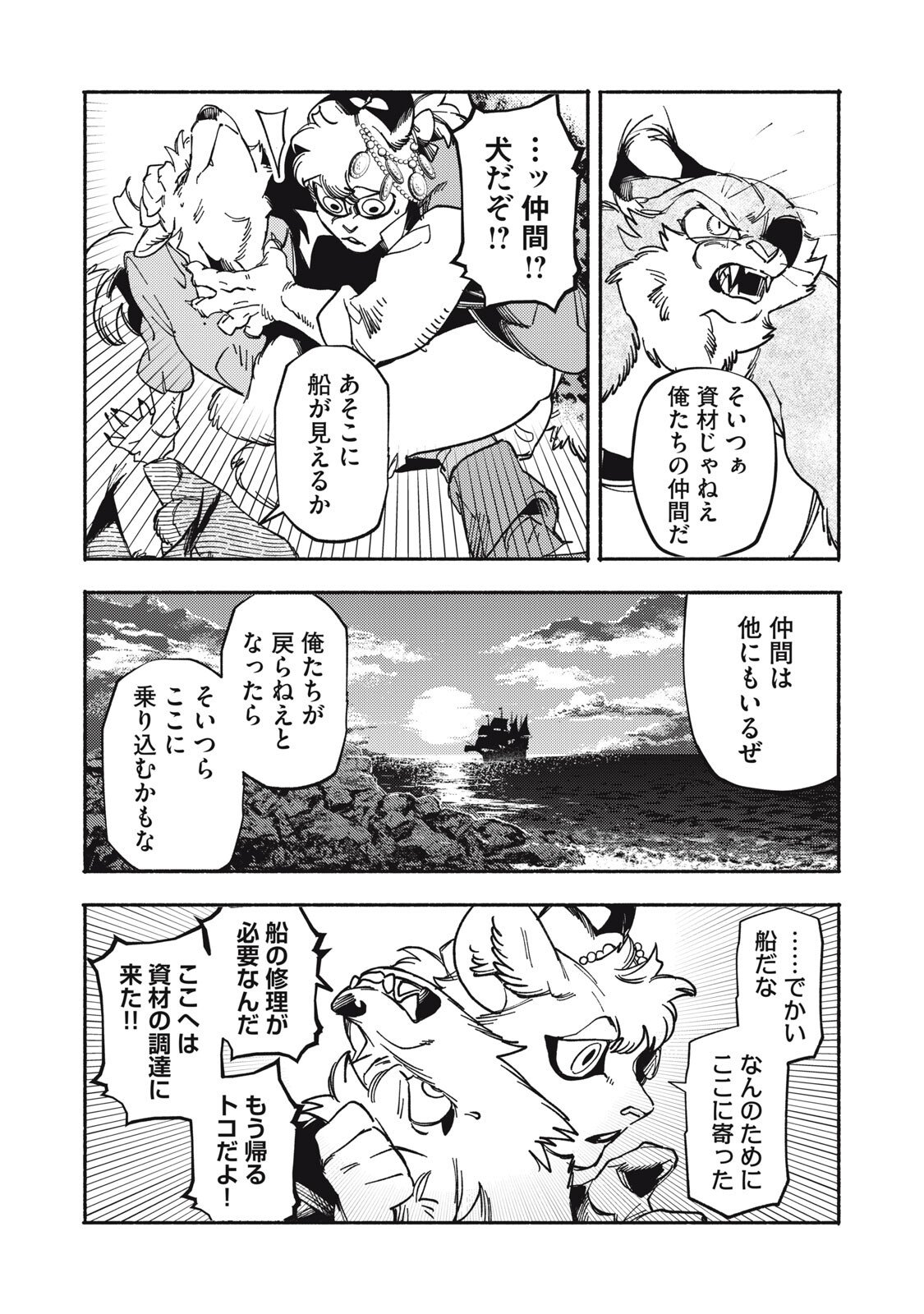 Si Land Chapter 8 38ページ