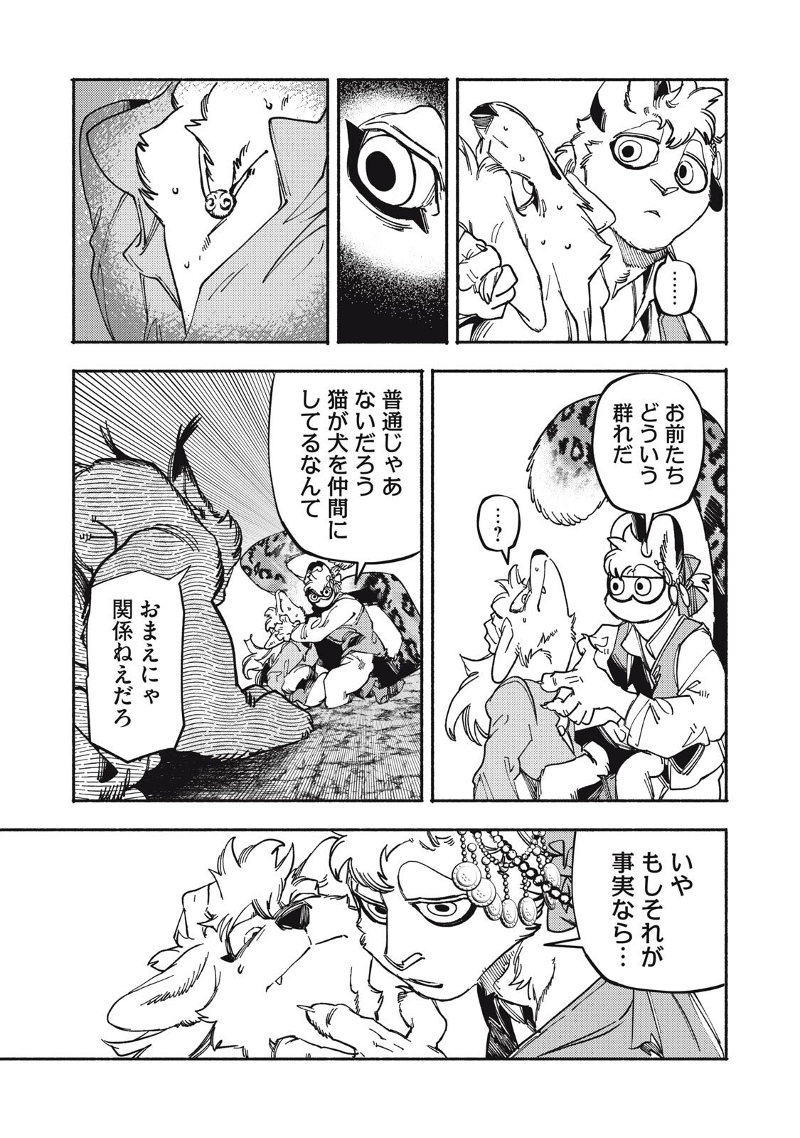 Si Land Chapter 8 39ページ
