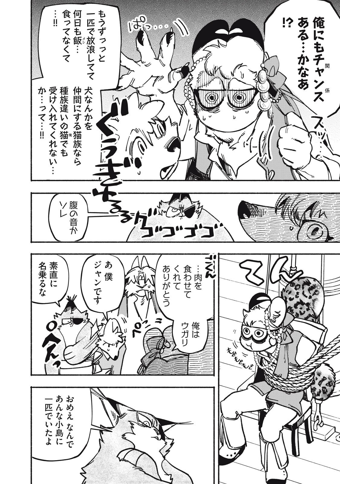 Si Land Chapter 8 40ページ