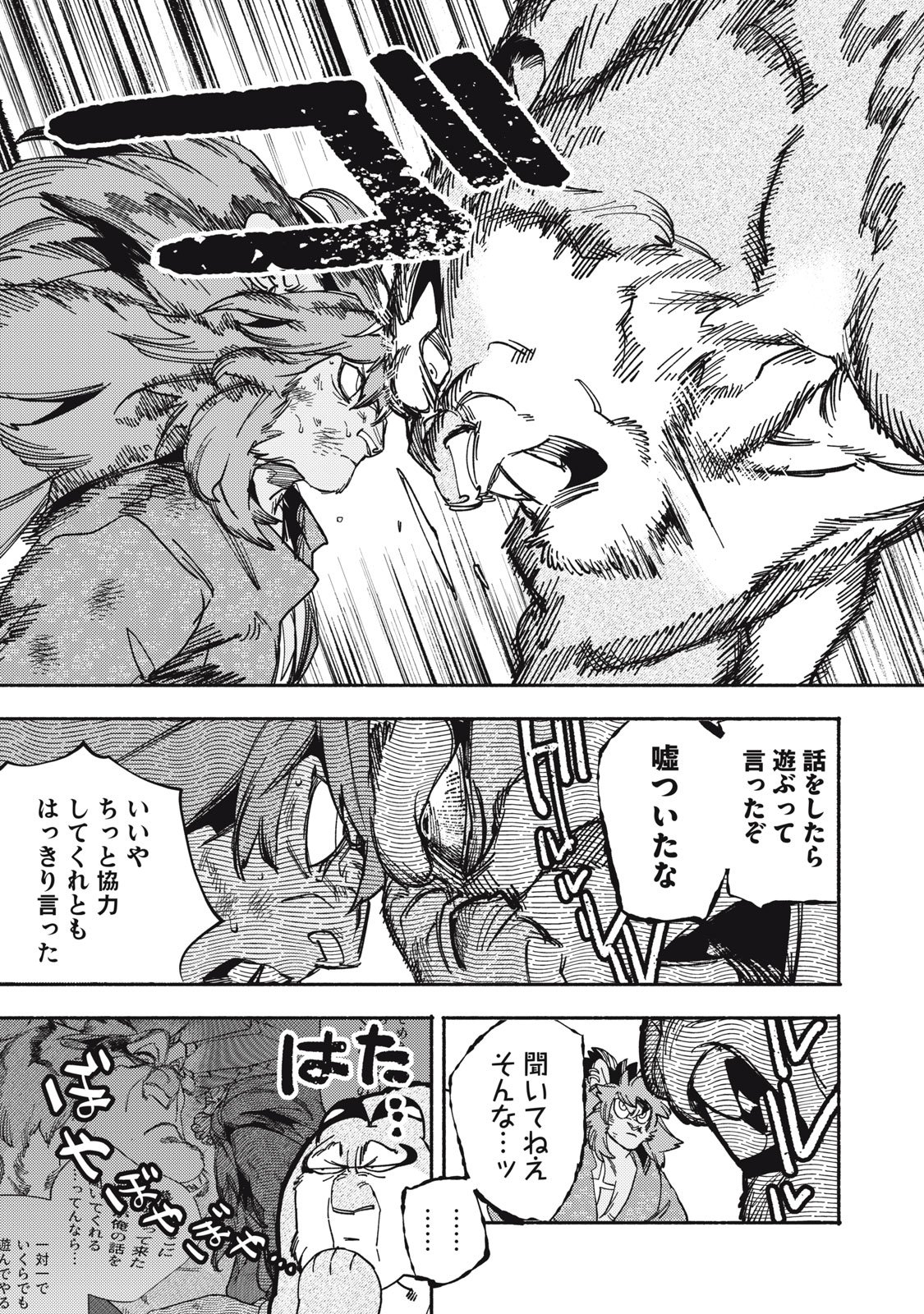 Si Land Chapter 8 5ページ