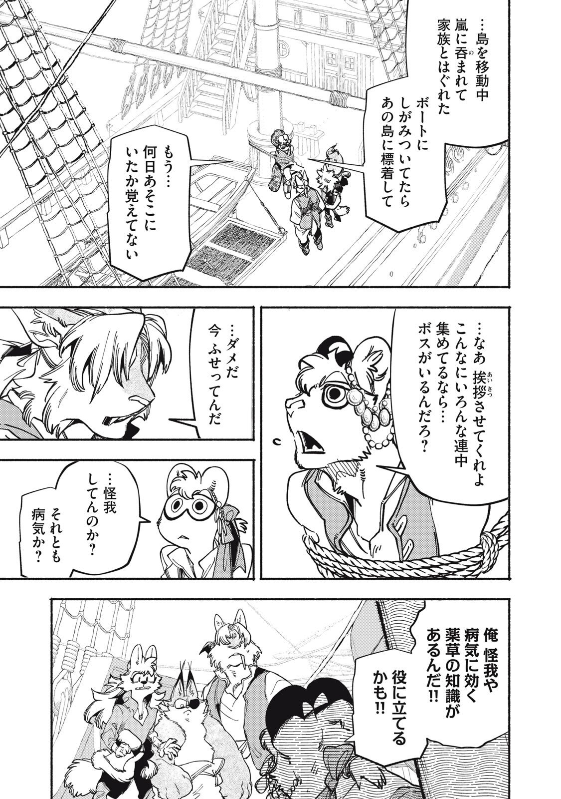 Si Land Chapter 8 41ページ