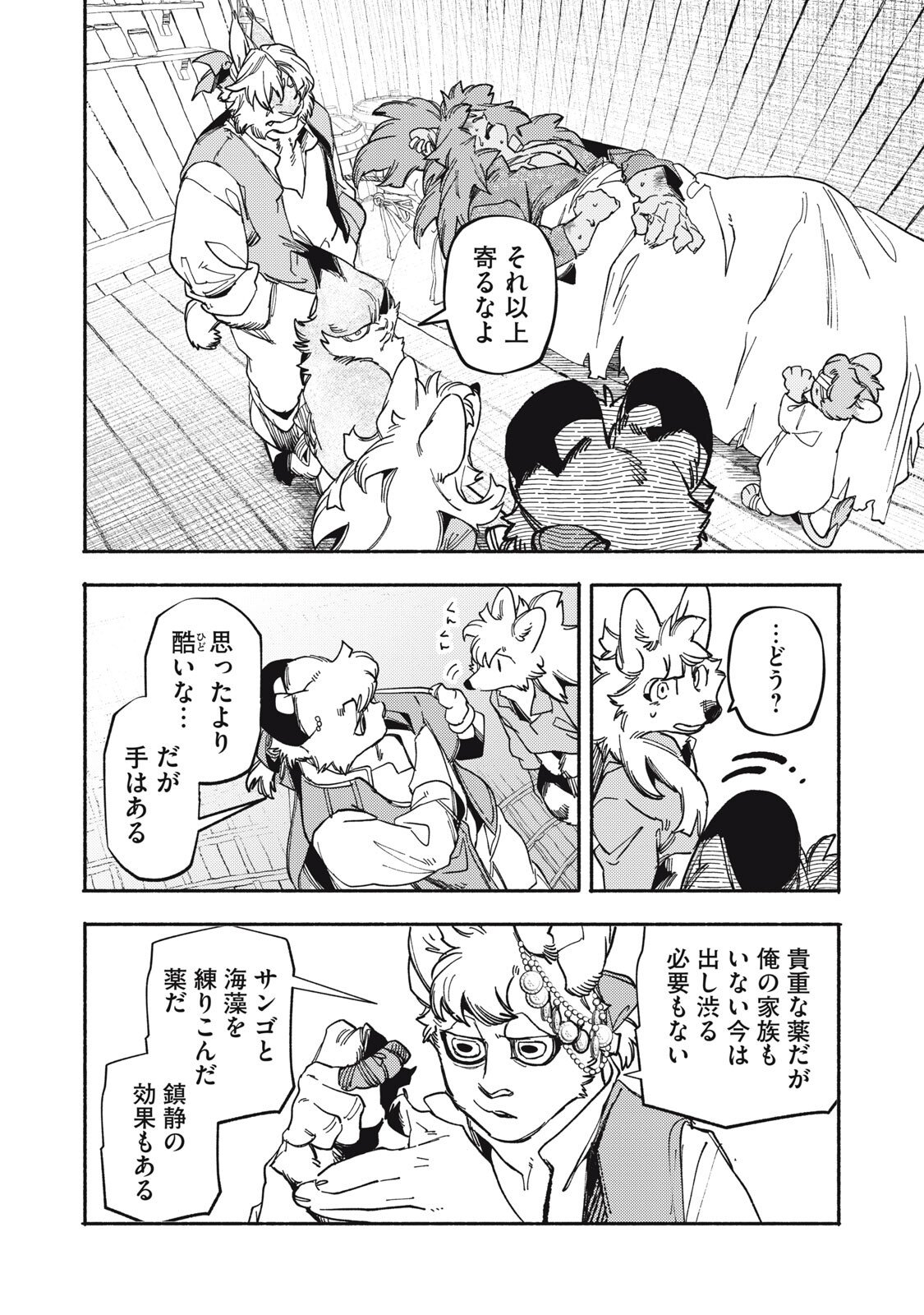 Si Land Chapter 8 42ページ