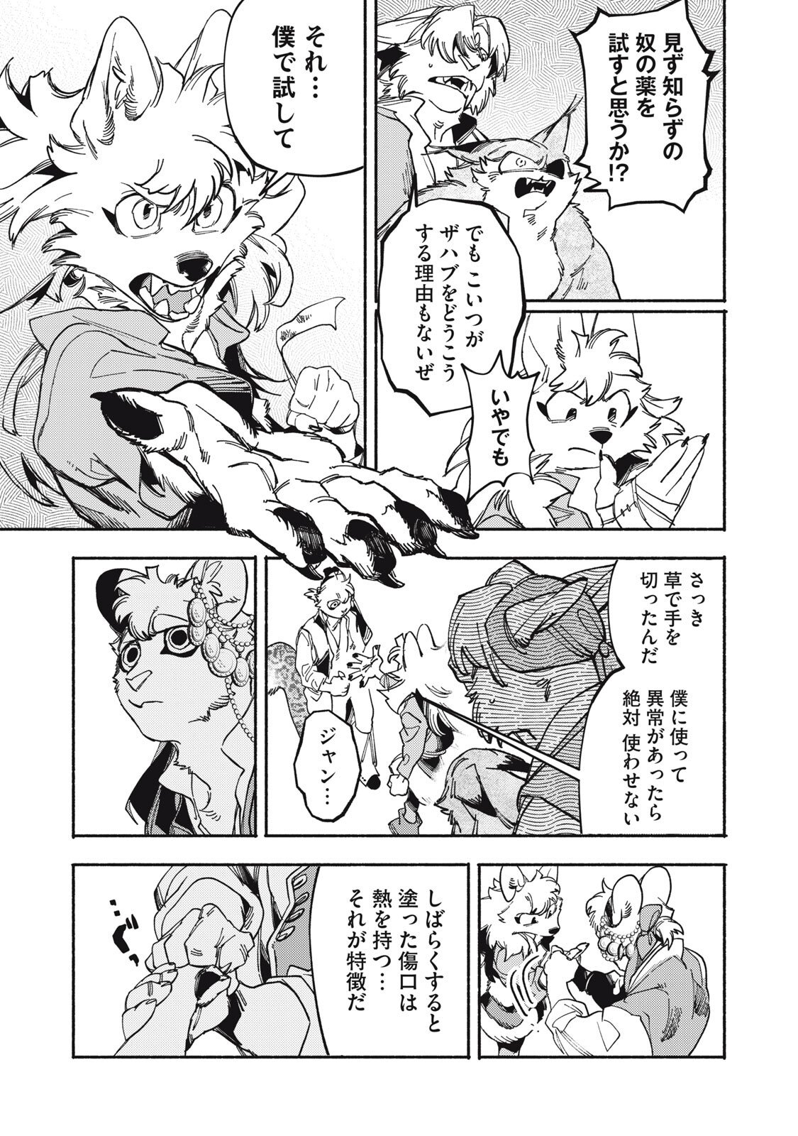 Si Land Chapter 8 43ページ
