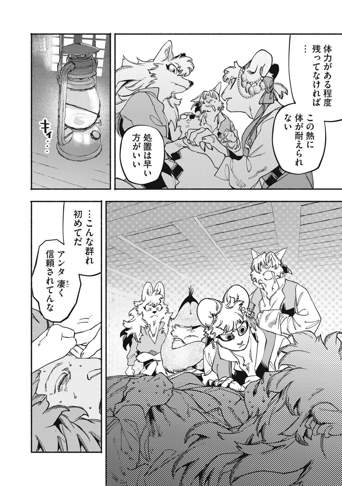 Si Land Chapter 8 44ページ