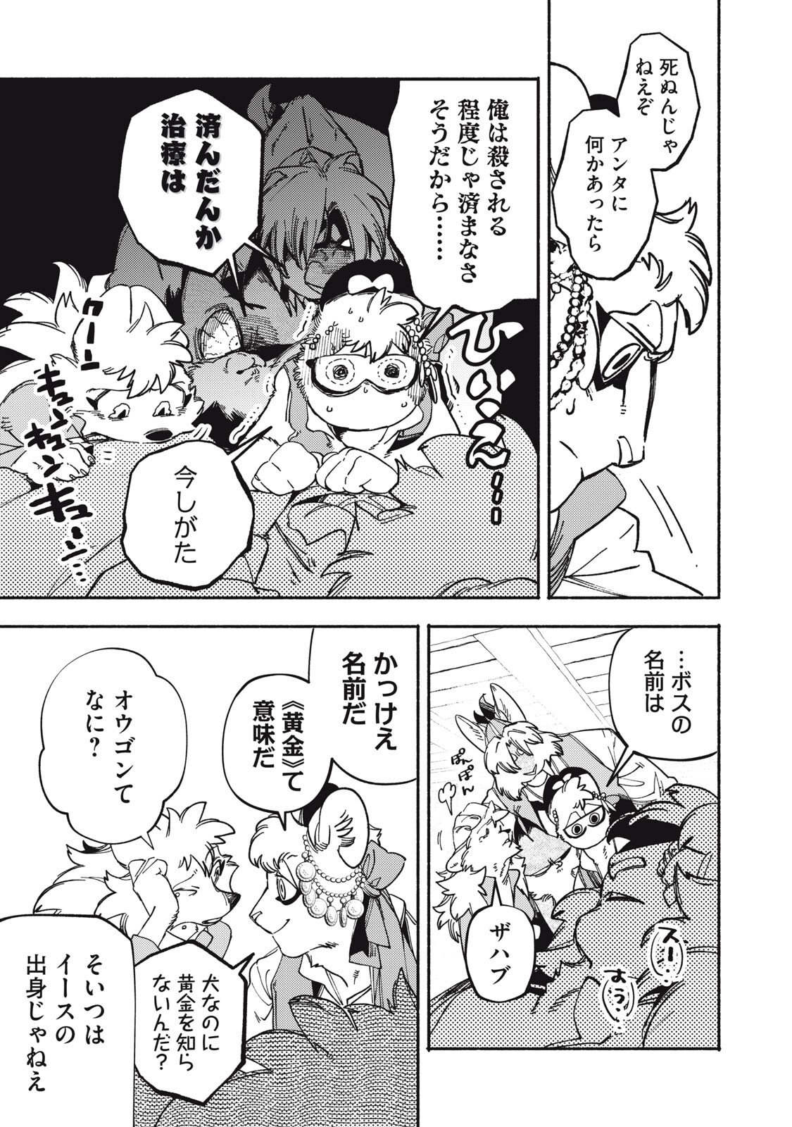 Si Land Chapter 8 45ページ