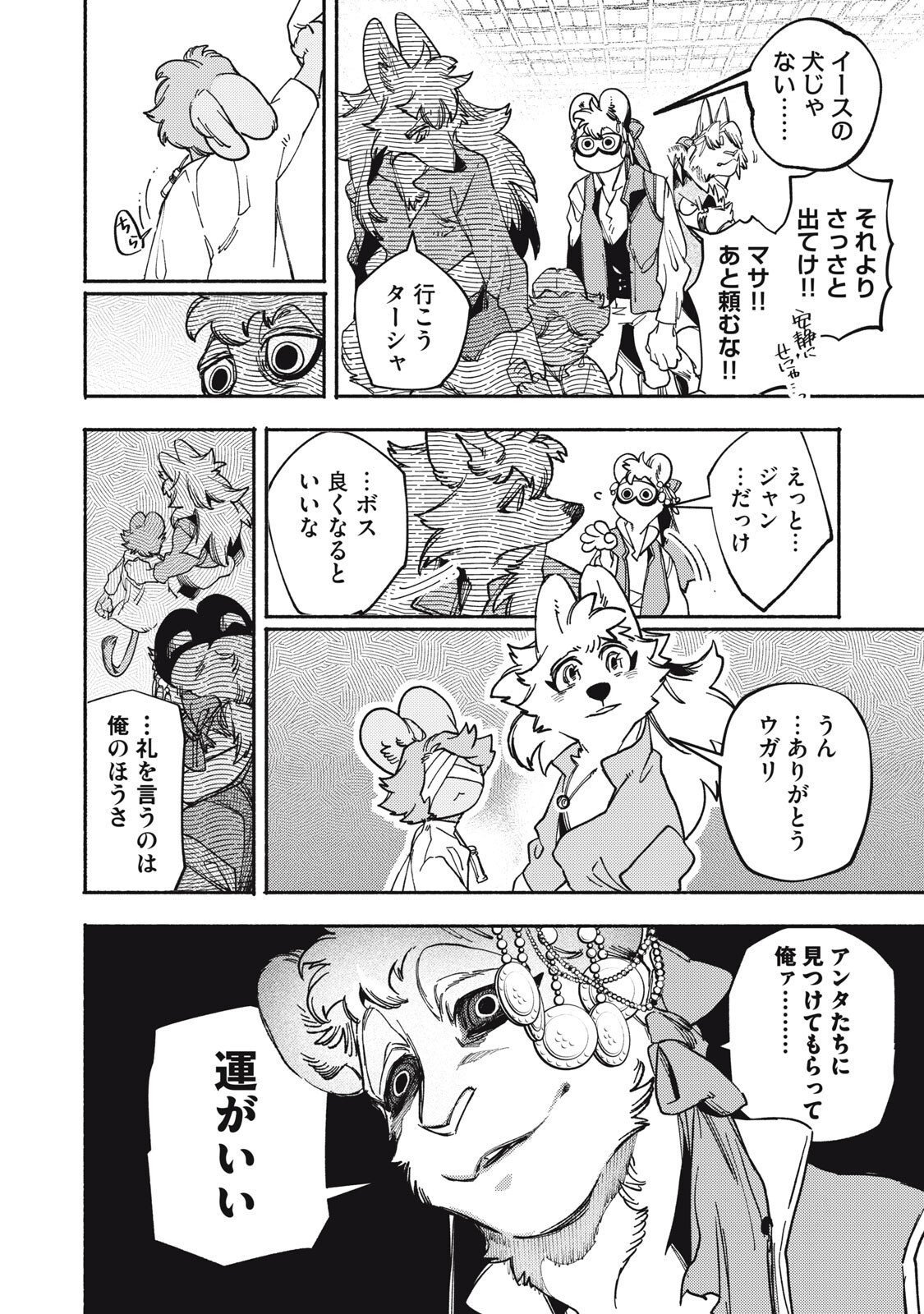 Si Land Chapter 8 46ページ