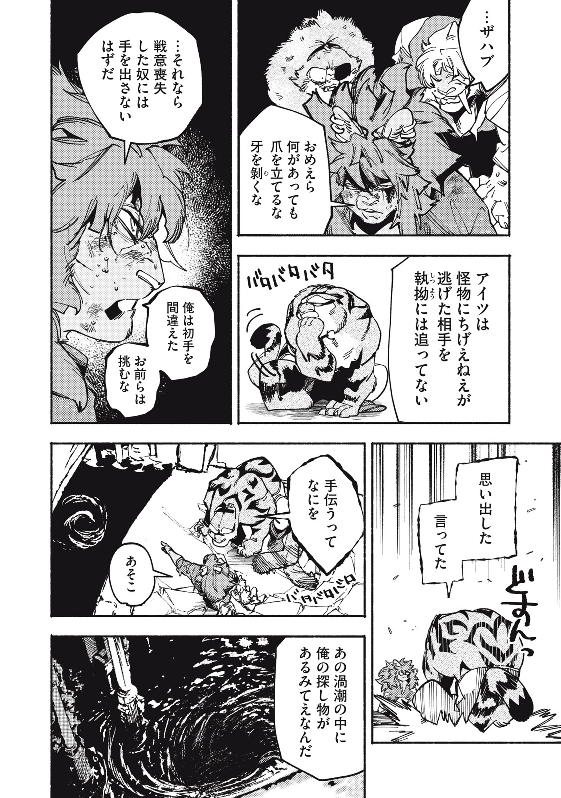 Si Land Chapter 8 6ページ