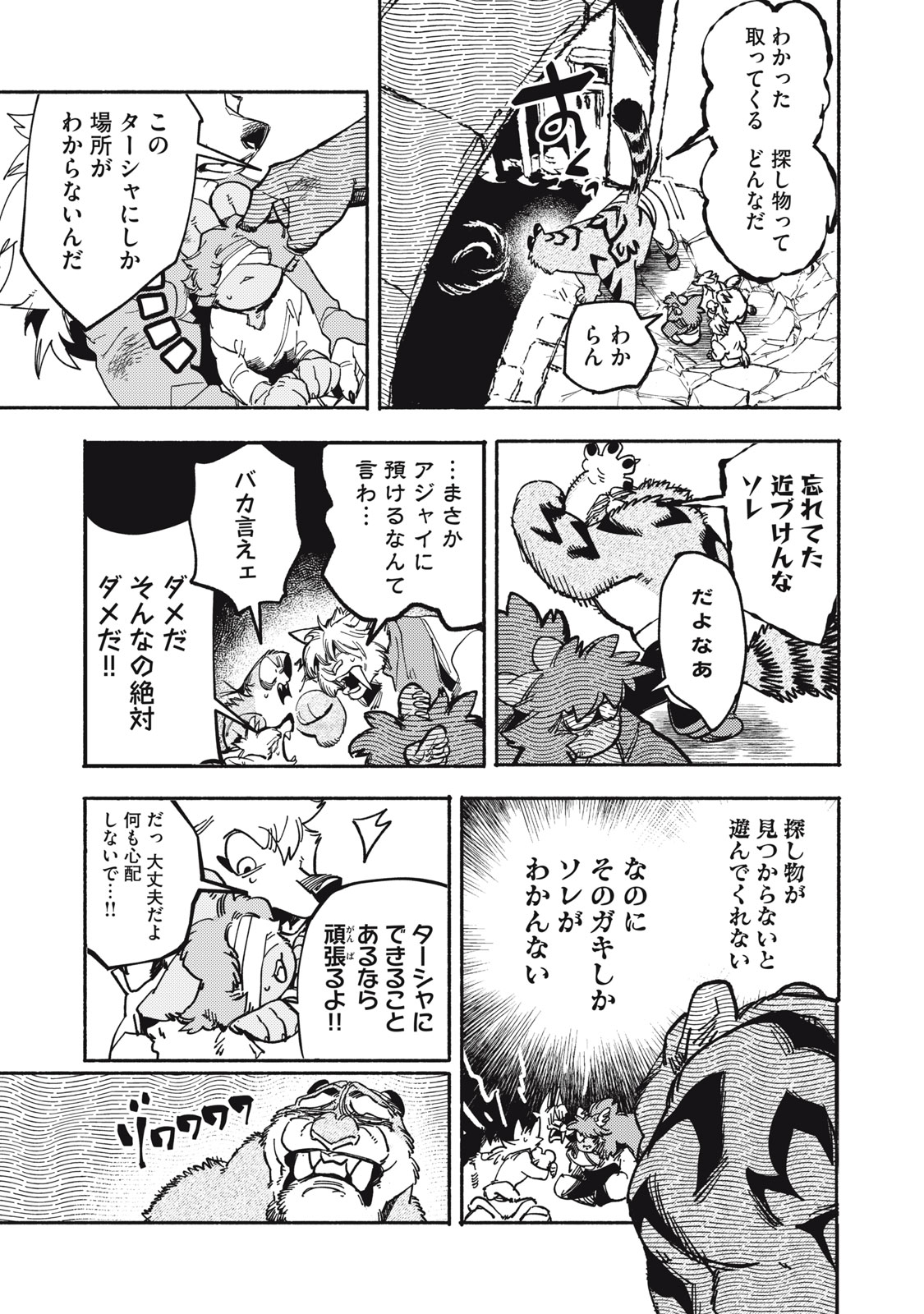 Si Land Chapter 8 7ページ