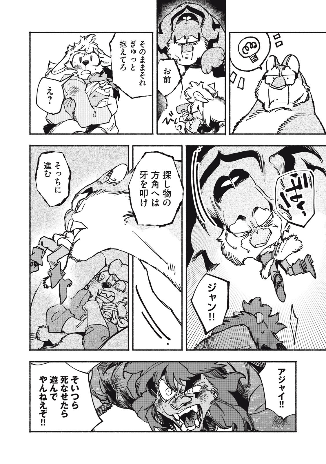 Si Land Chapter 8 8ページ