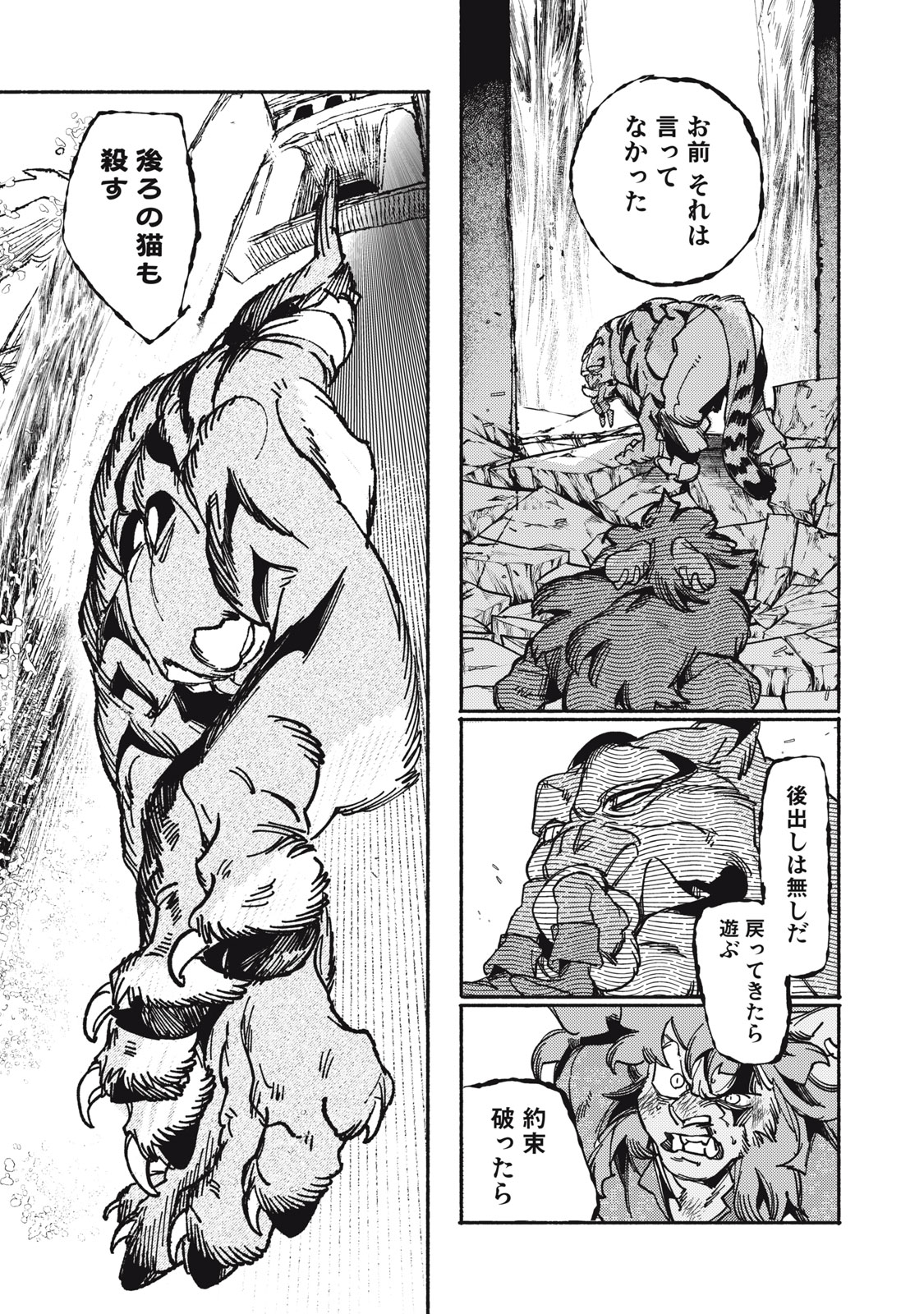 Si Land Chapter 8 9ページ