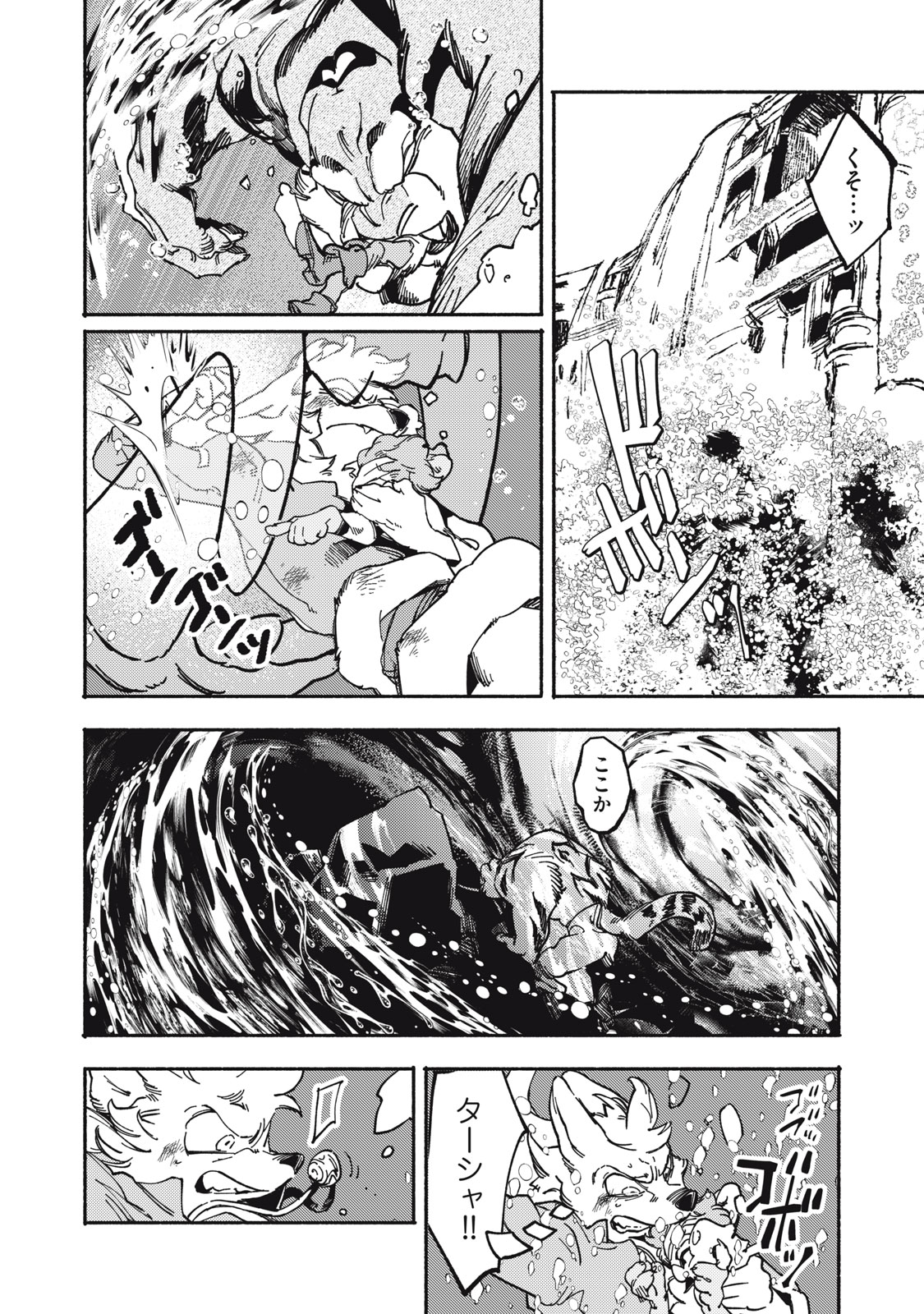 Si Land Chapter 8 10ページ