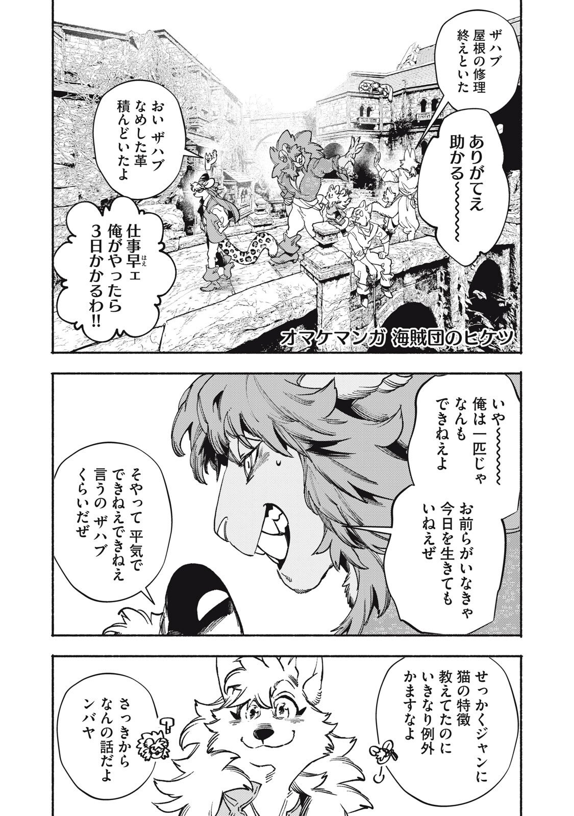 Si Land Chapter 8.5 1ページ