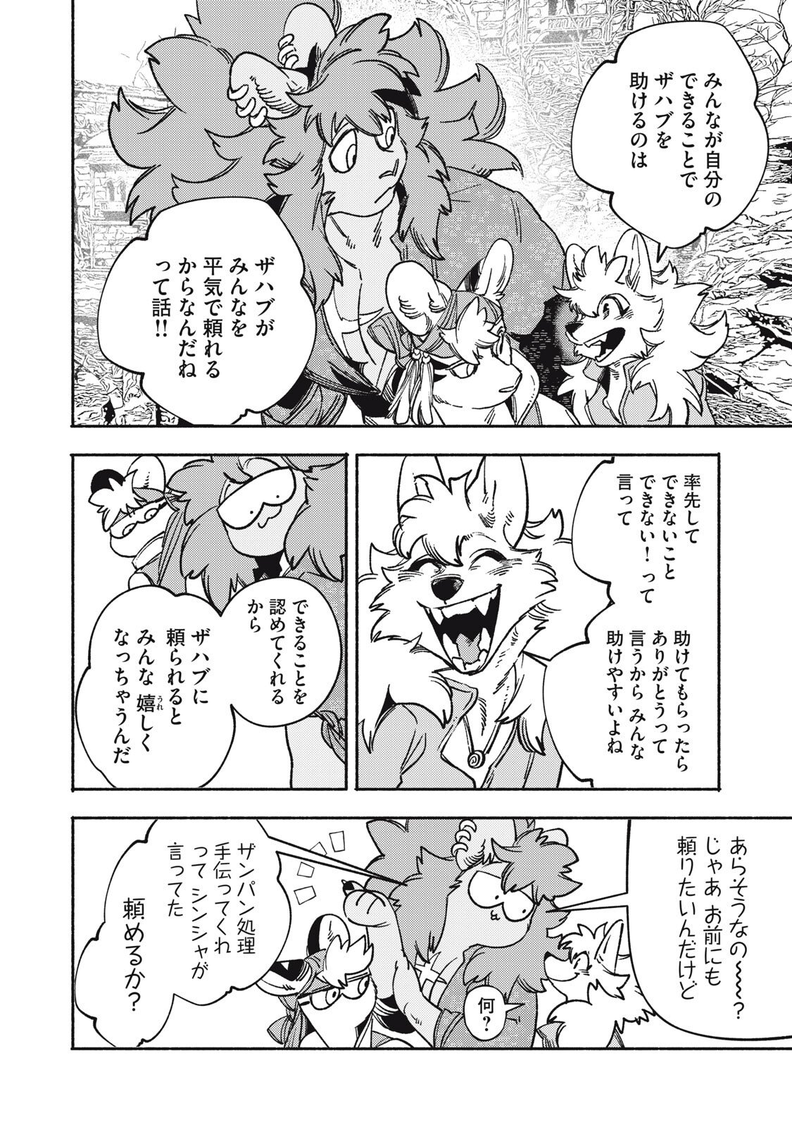 Si Land Chapter 8.5 2ページ