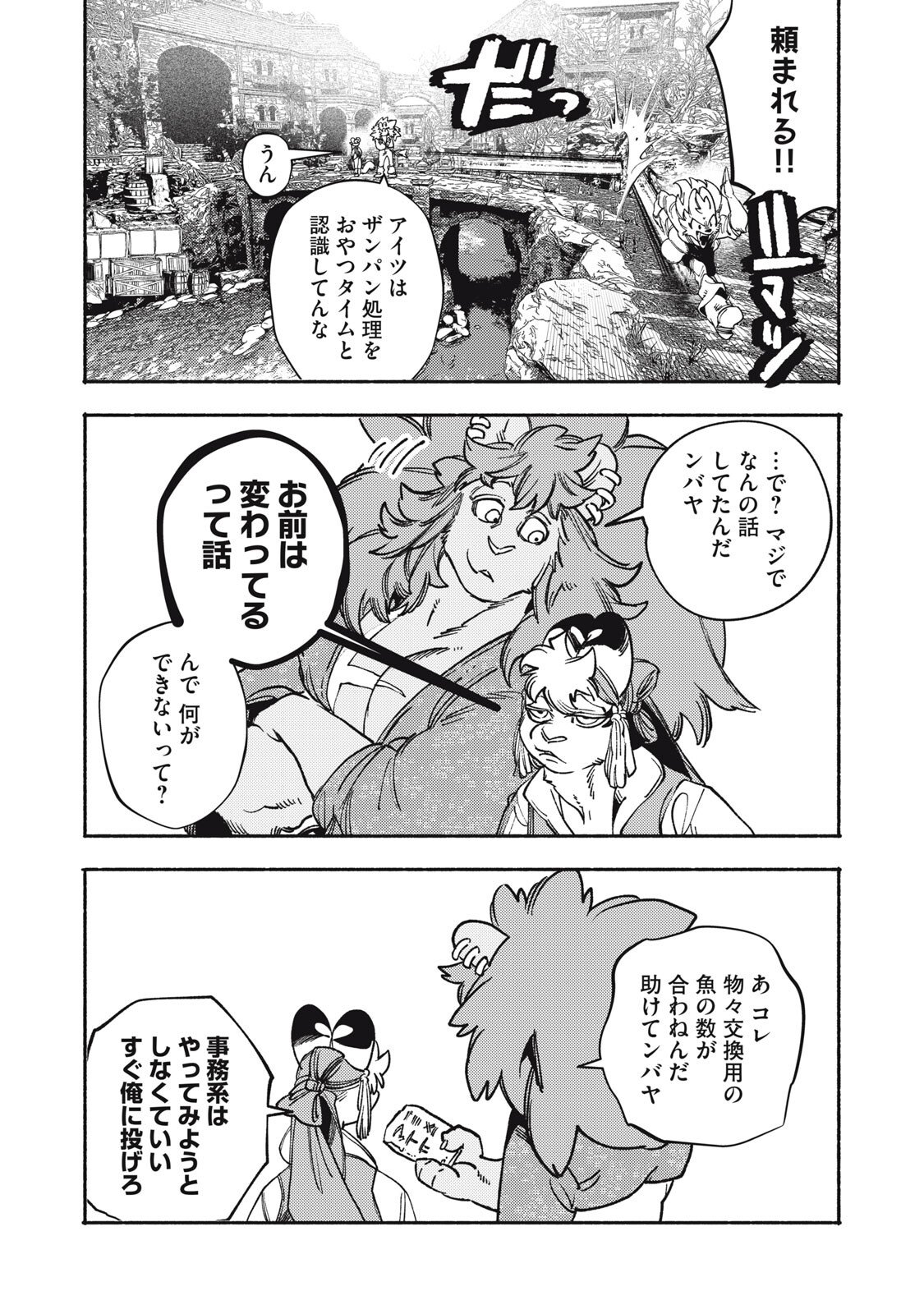 Si Land Chapter 8.5 3ページ